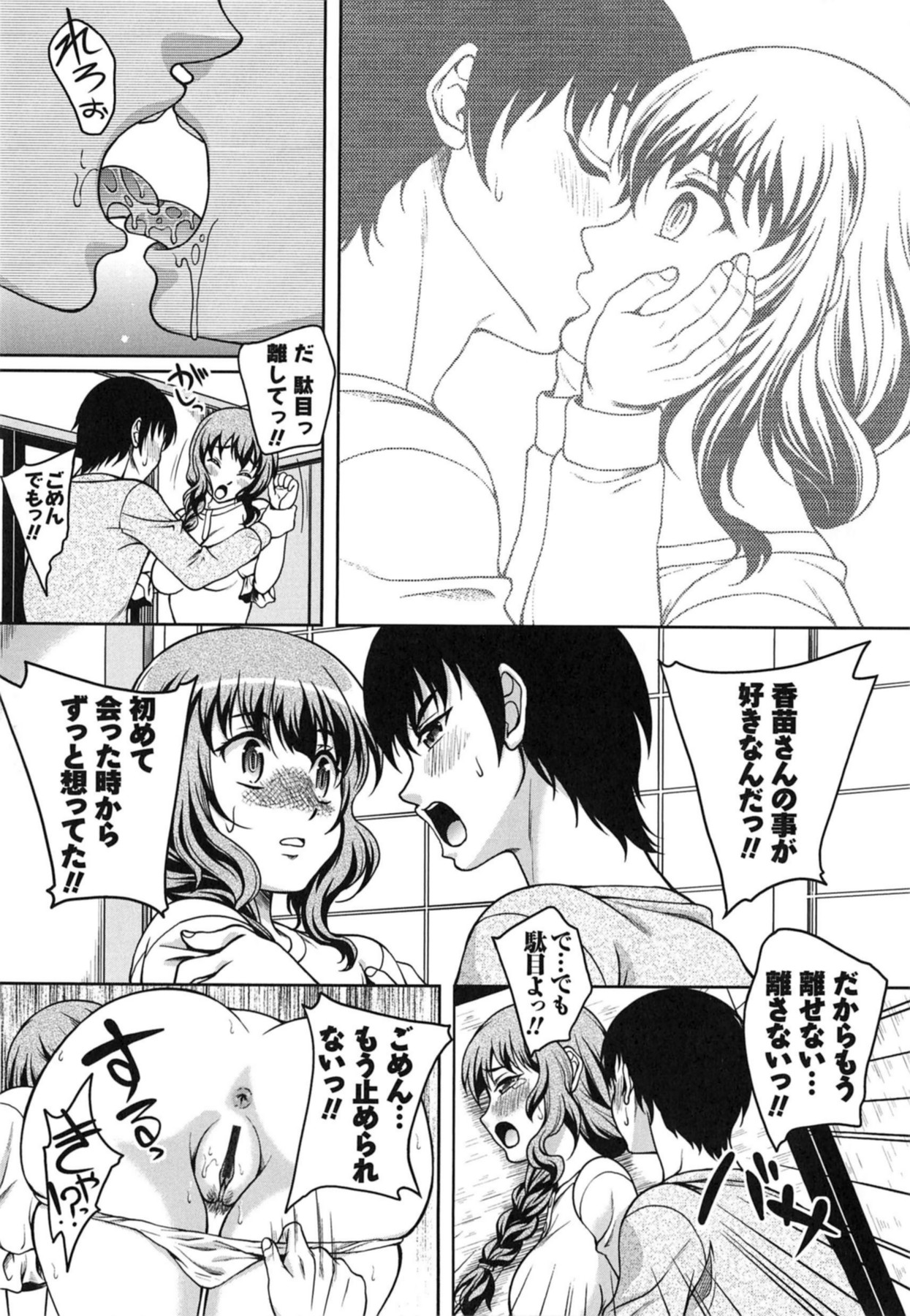 [久水あるた] 誘惑❤えもーしょん