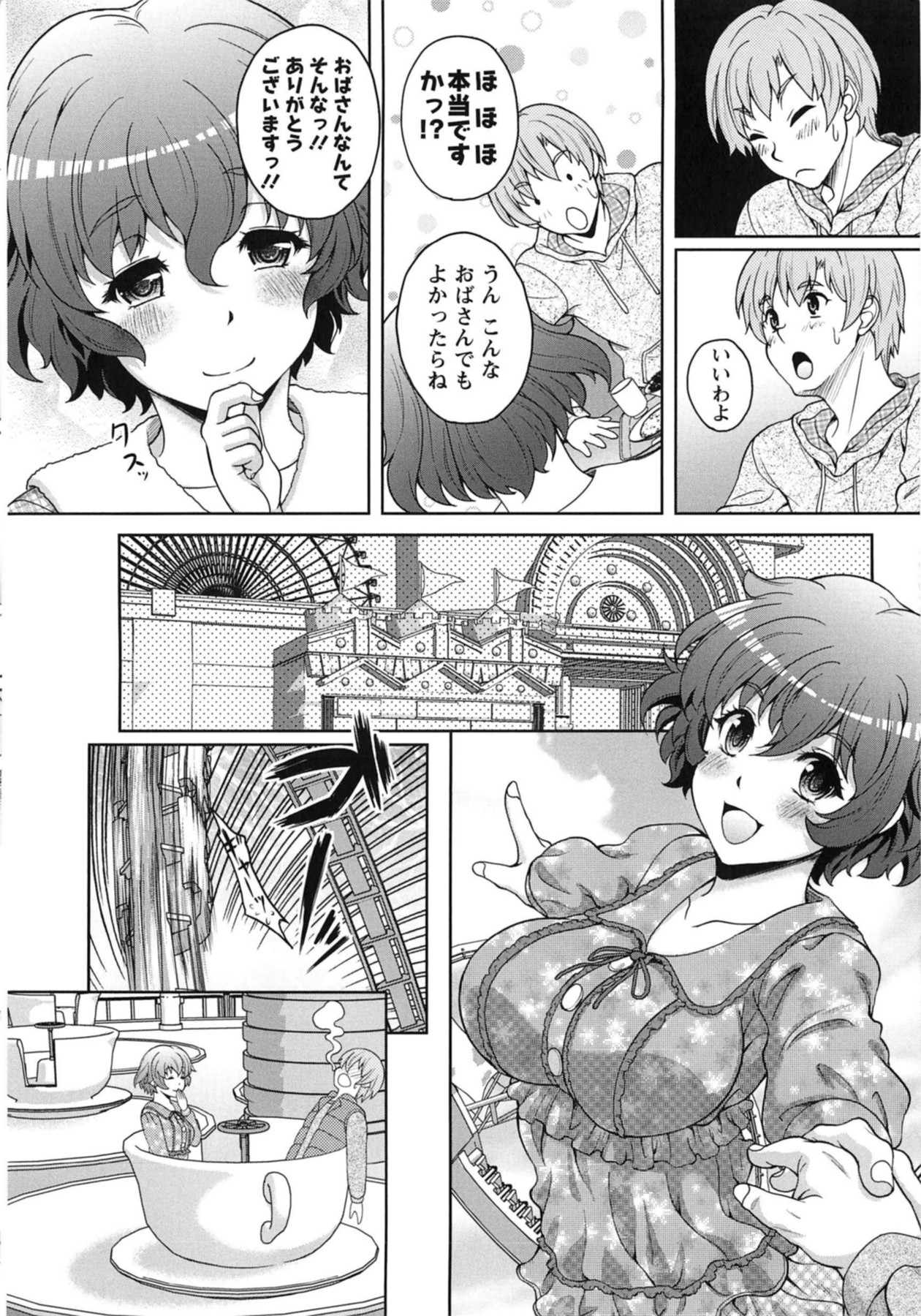 [久水あるた] 誘惑❤えもーしょん