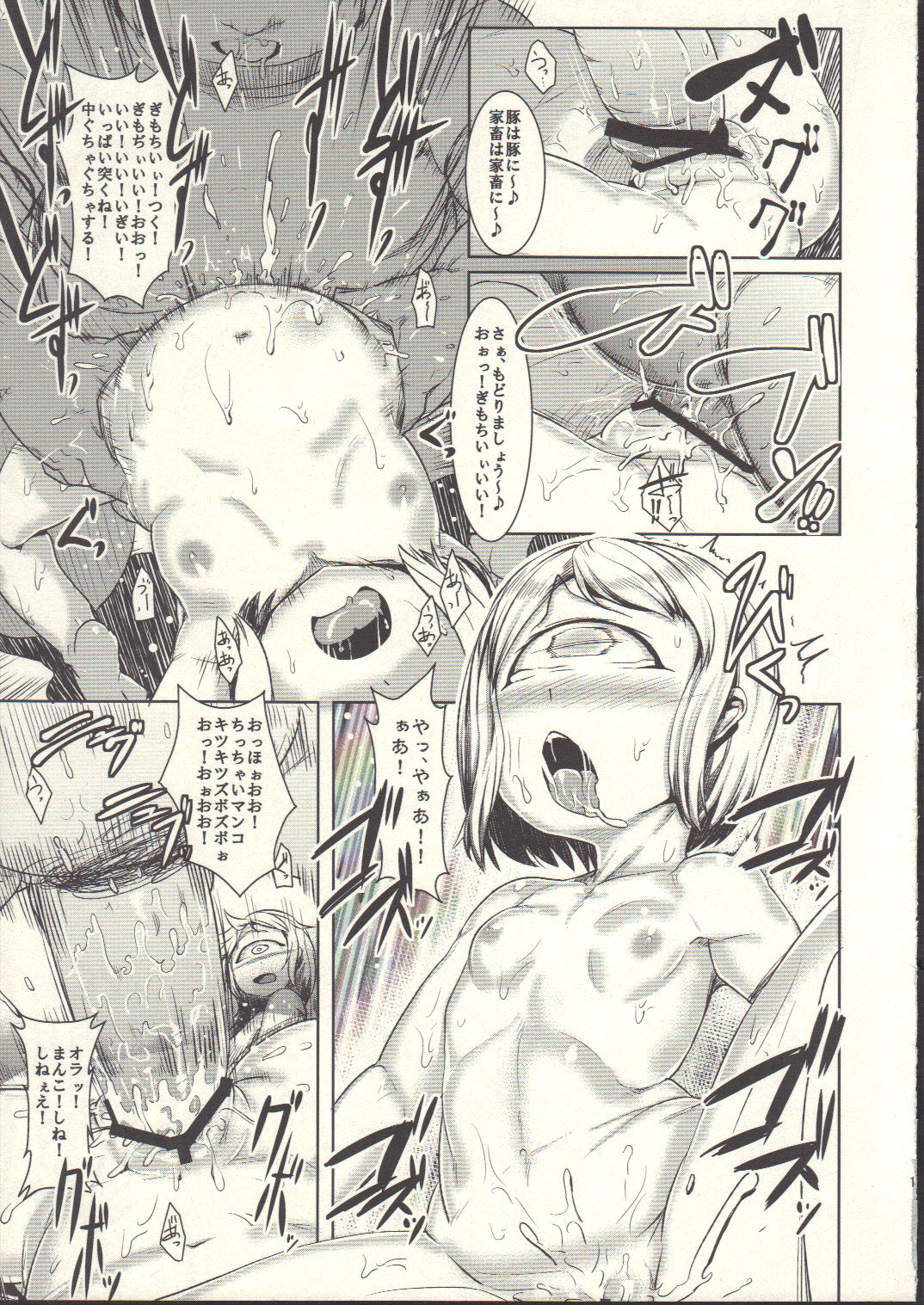 (C84) [AHOBAKA (Aho)] ひとみをとじて