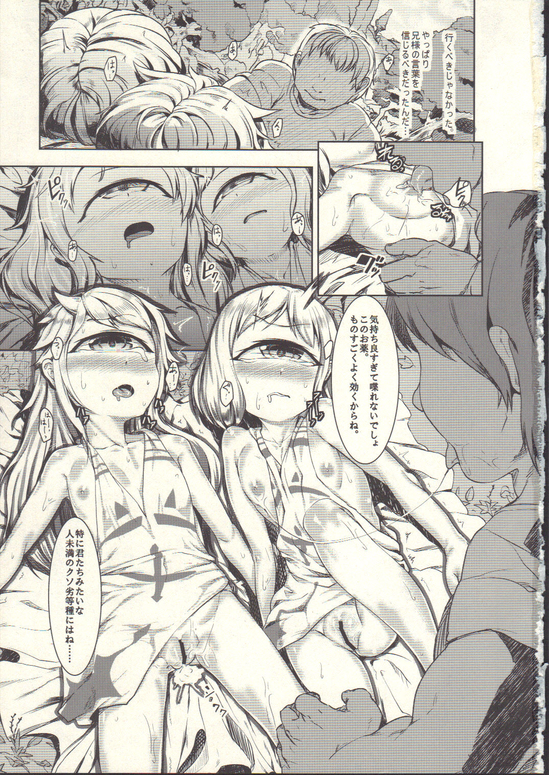 (C84) [AHOBAKA (Aho)] ひとみをとじて