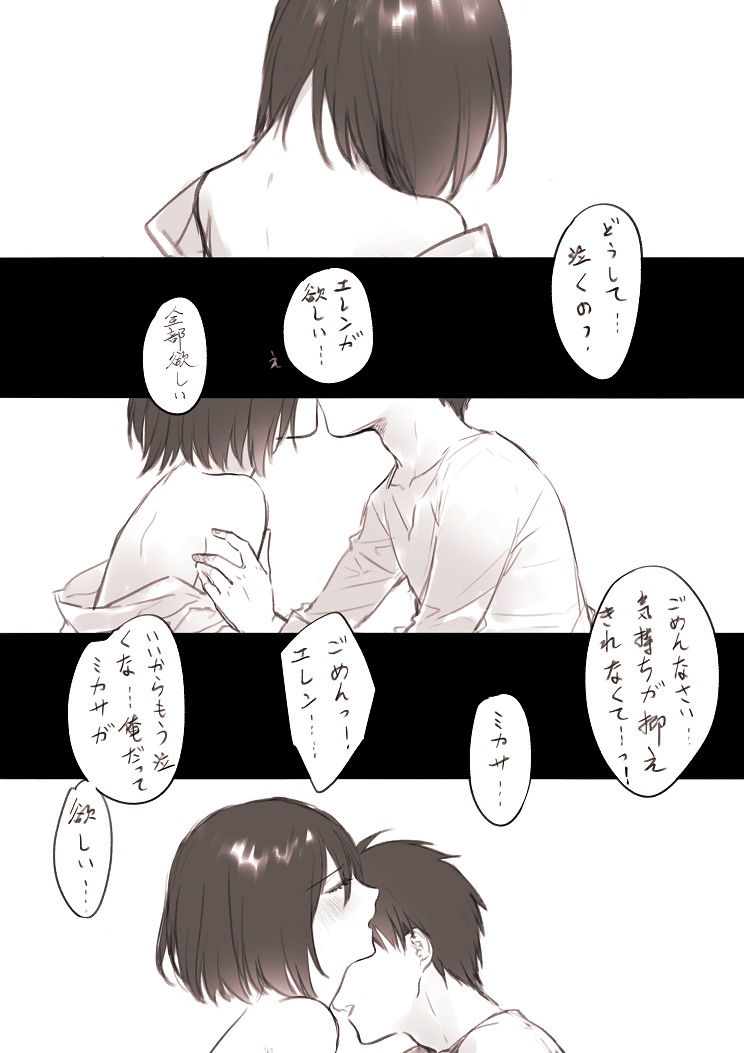 【R18】[ヤサイ]❀エレミカ現パロ漫画✿（進撃の巨人）