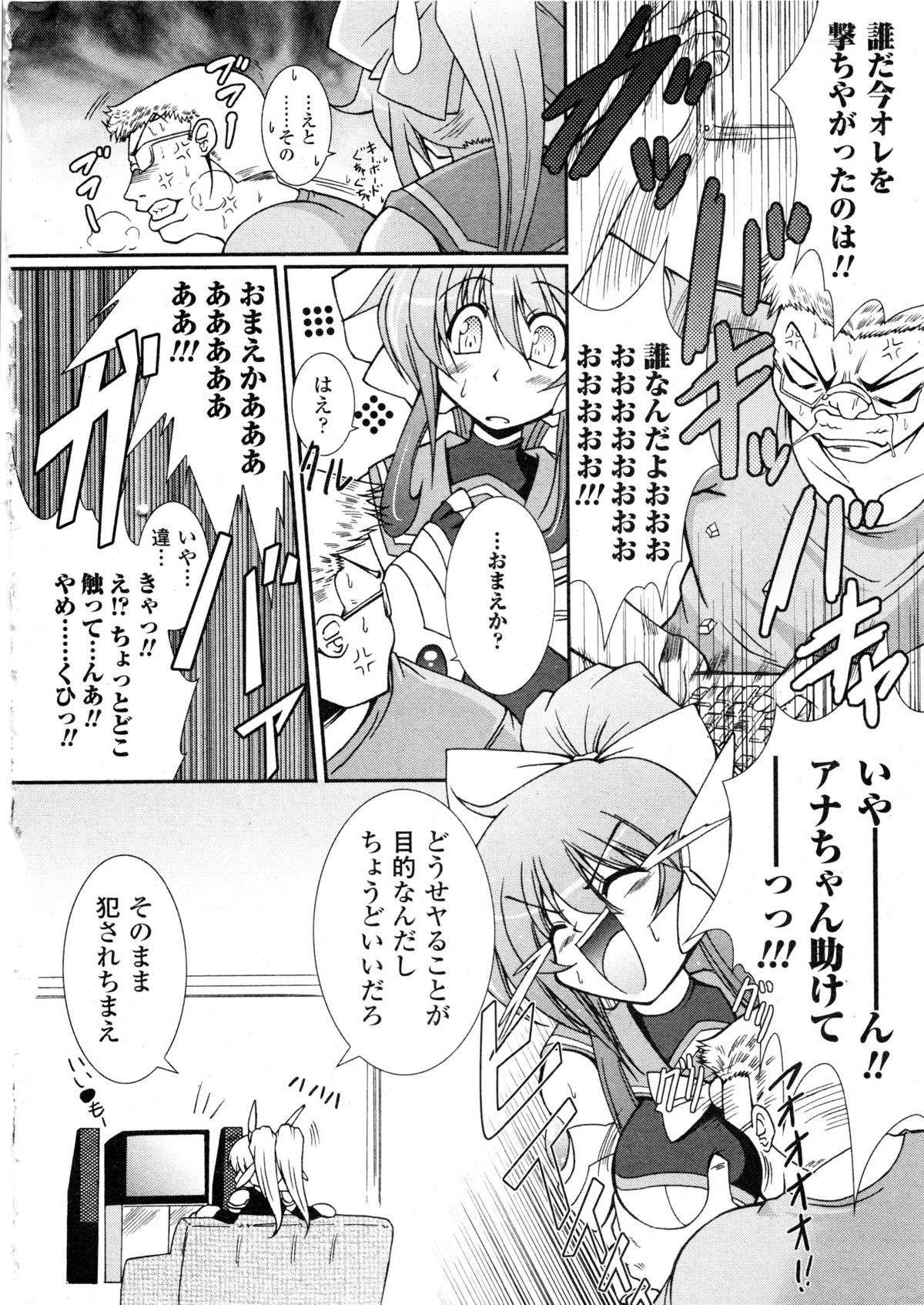 コミックアンリアル 2006年9月号 Vol.03