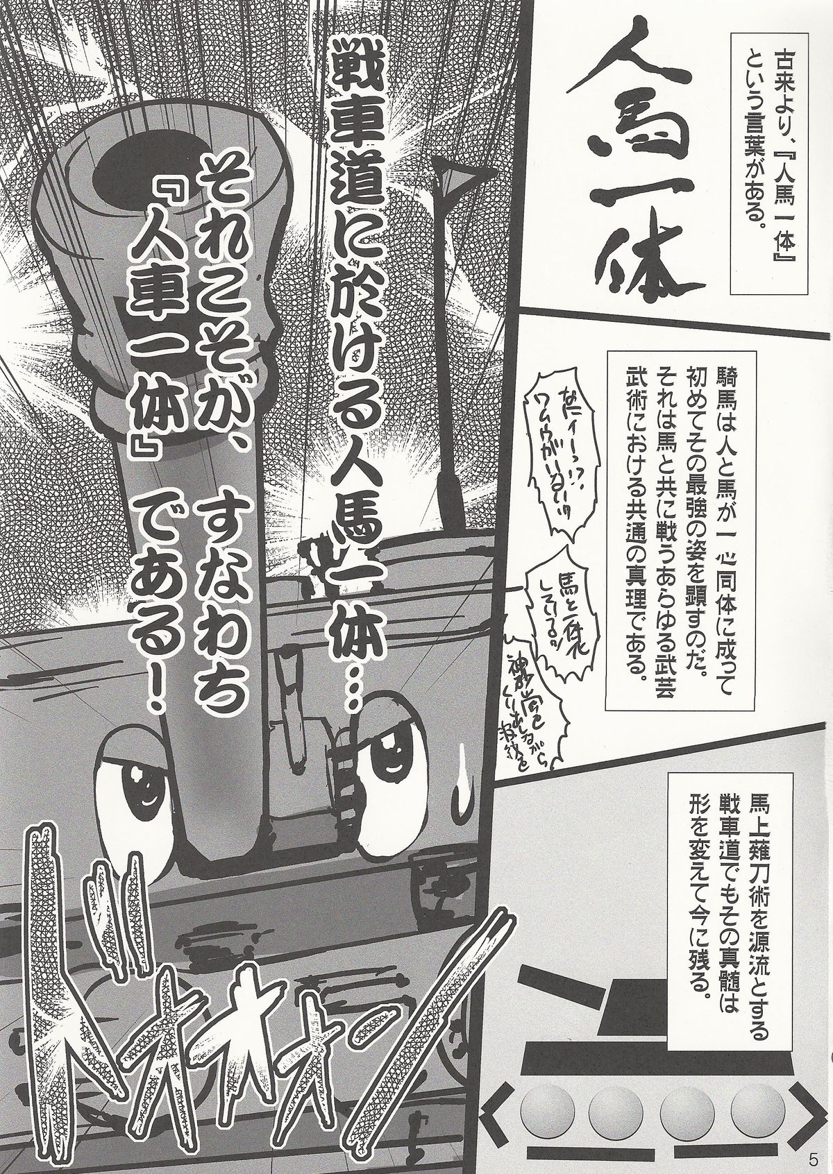 (ぱんっあ☆ふぉー!) [歩く電波塔の会 (きむら秀一)] ガルパン戦車毒本 (ガールズ&パンツァー)
