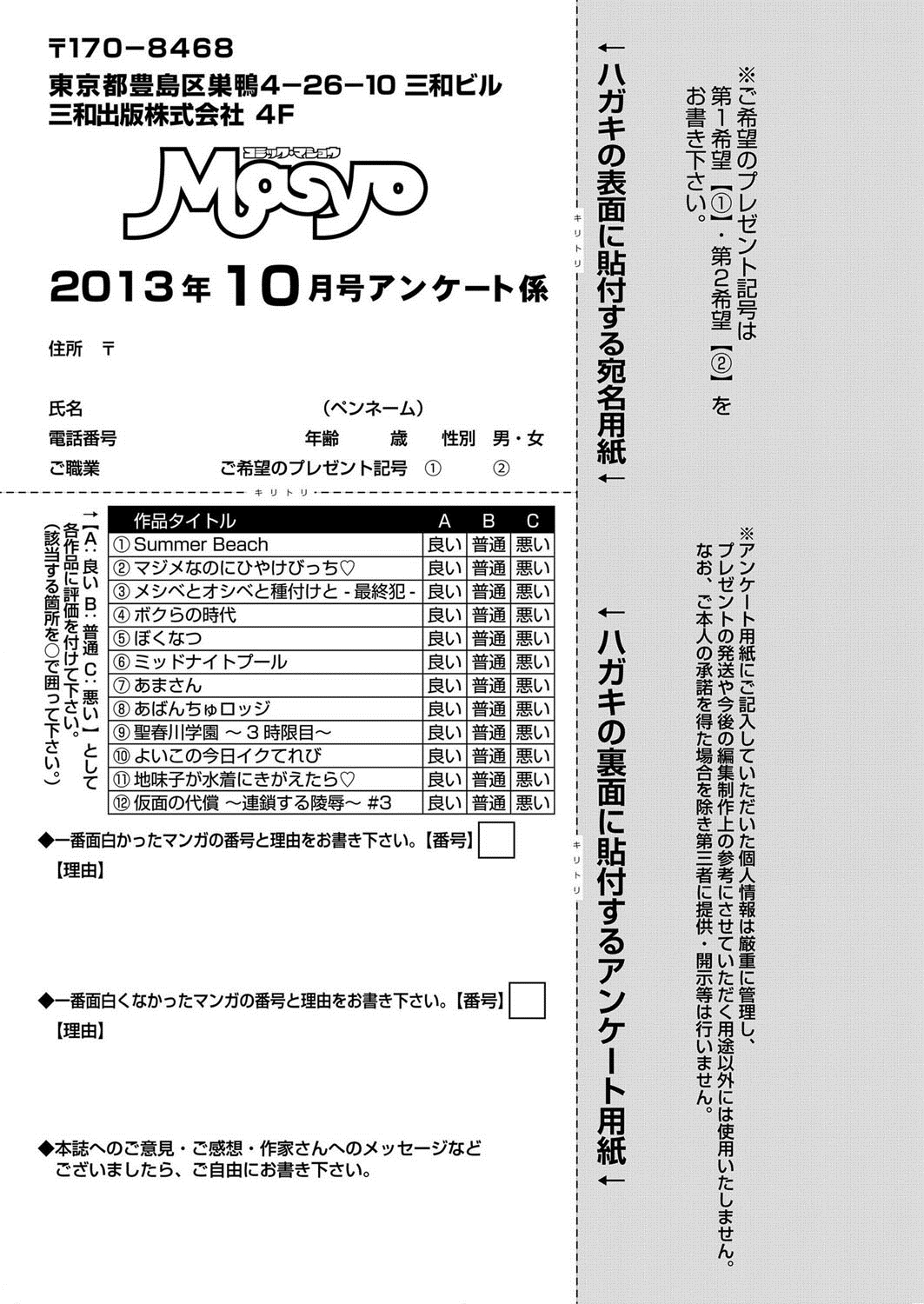 コミック・マショウ 2013年10月号 [DL版]