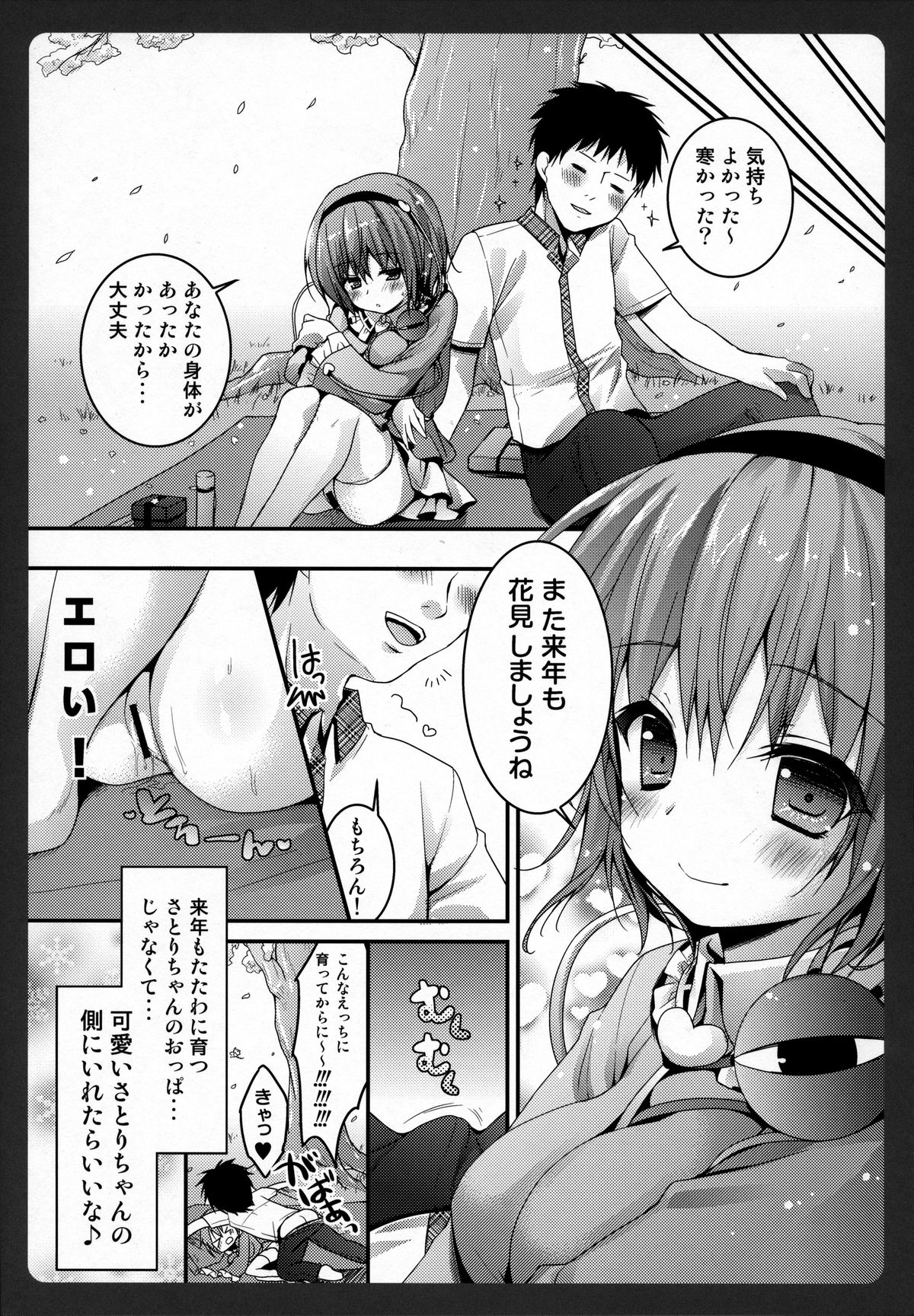 (COMIC1☆7) [きのこのみ (konomi)] さとりちゃんが幼馴染だったら～お花見デート編～ (東方Project)