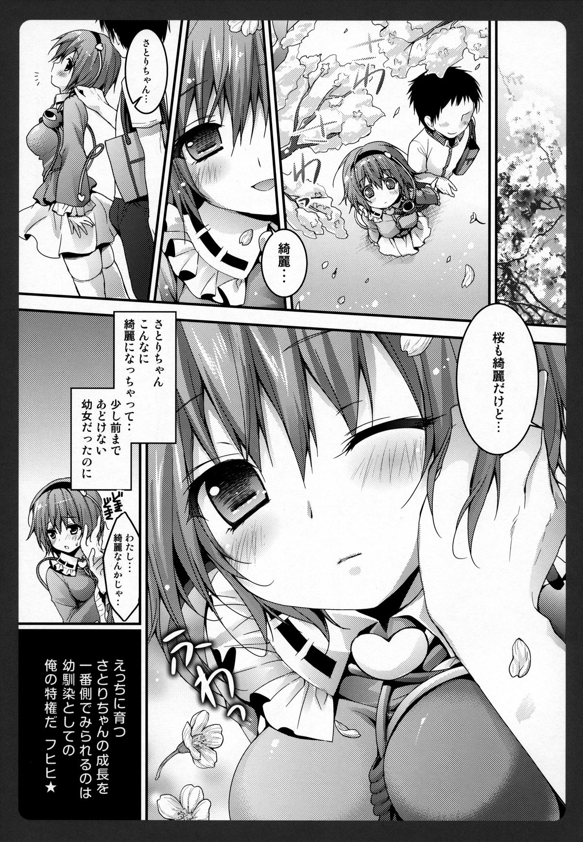 (COMIC1☆7) [きのこのみ (konomi)] さとりちゃんが幼馴染だったら～お花見デート編～ (東方Project)