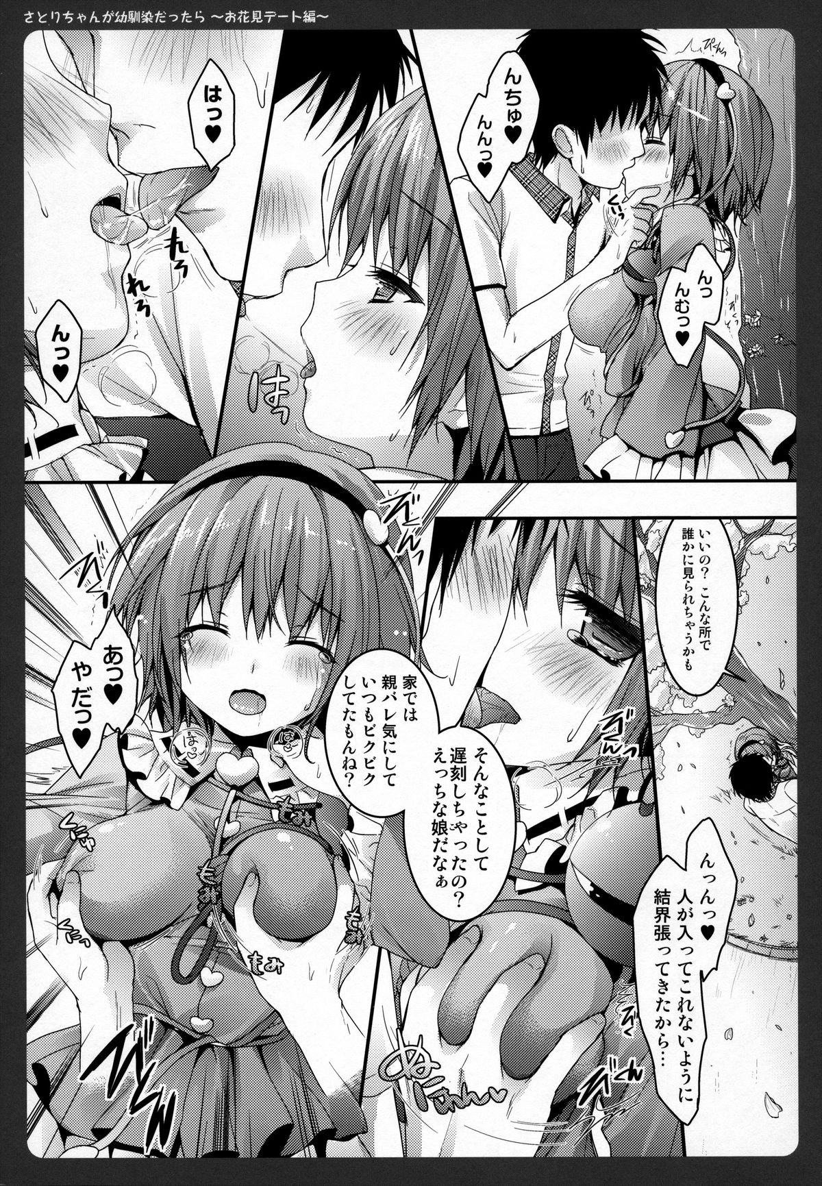 (COMIC1☆7) [きのこのみ (konomi)] さとりちゃんが幼馴染だったら～お花見デート編～ (東方Project)