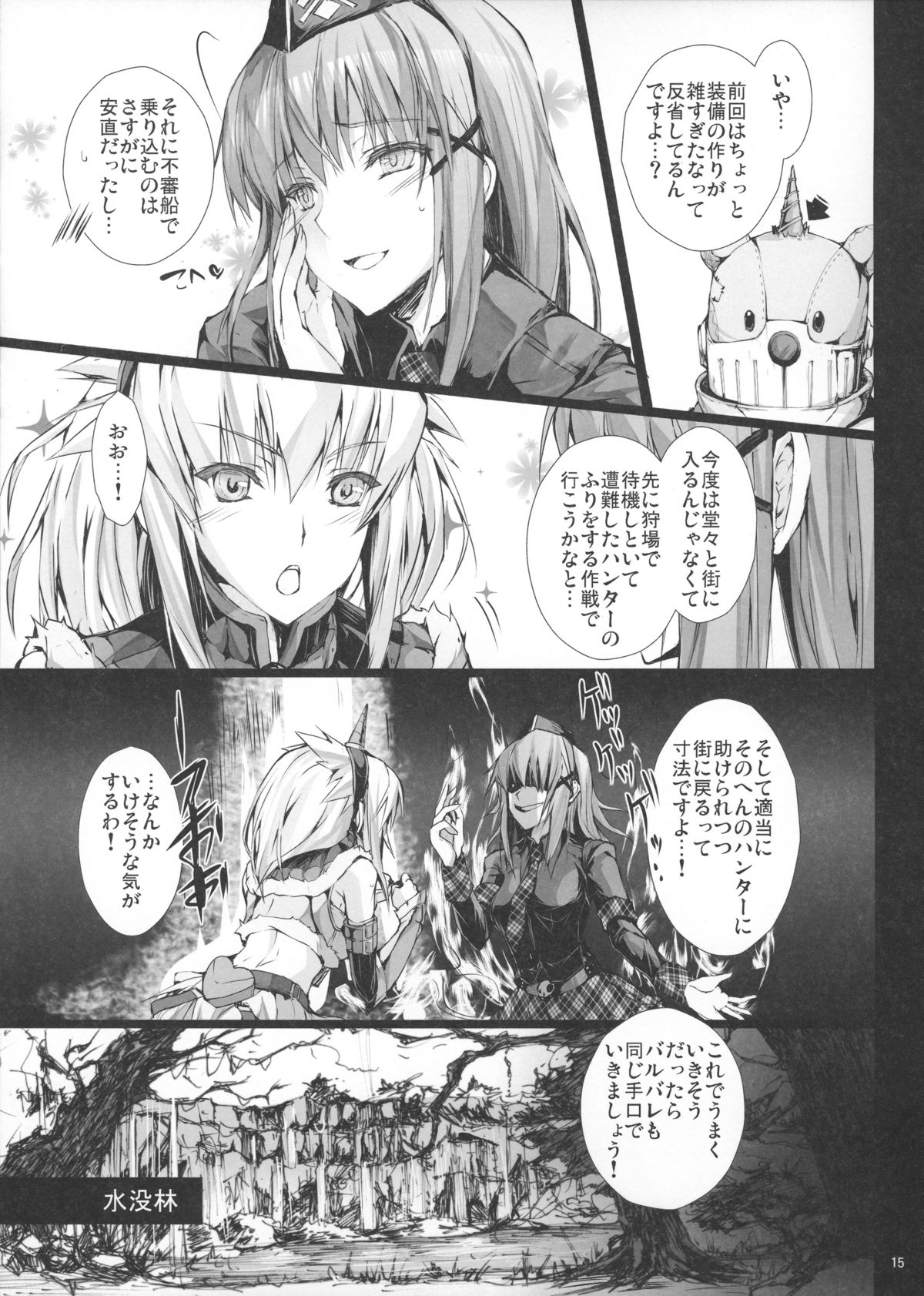 (C83) [うどんや (鬼月あるちゅ、ZAN)] もんはんのえろほん14 (モンスターハンター)