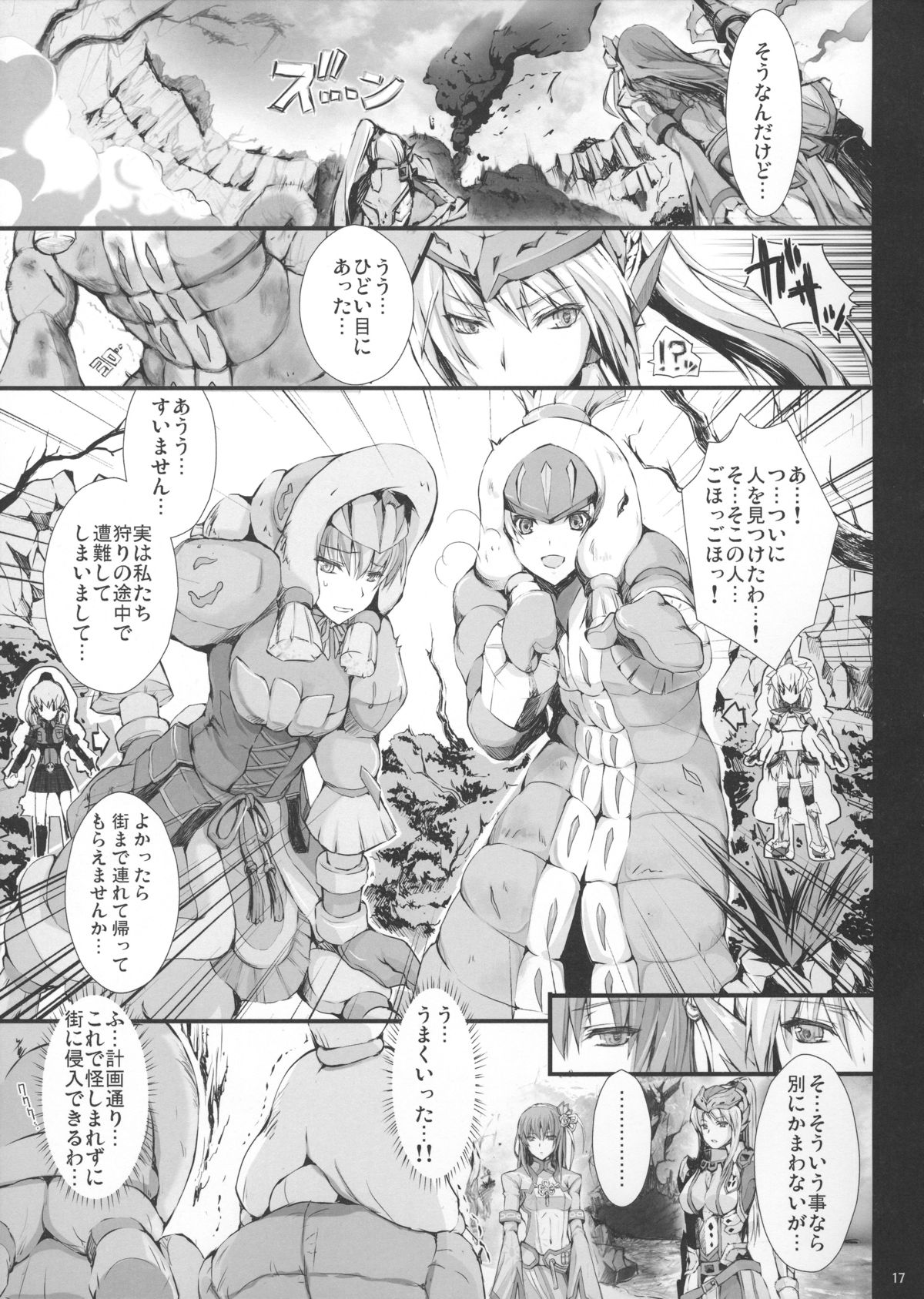 (C83) [うどんや (鬼月あるちゅ、ZAN)] もんはんのえろほん14 (モンスターハンター)