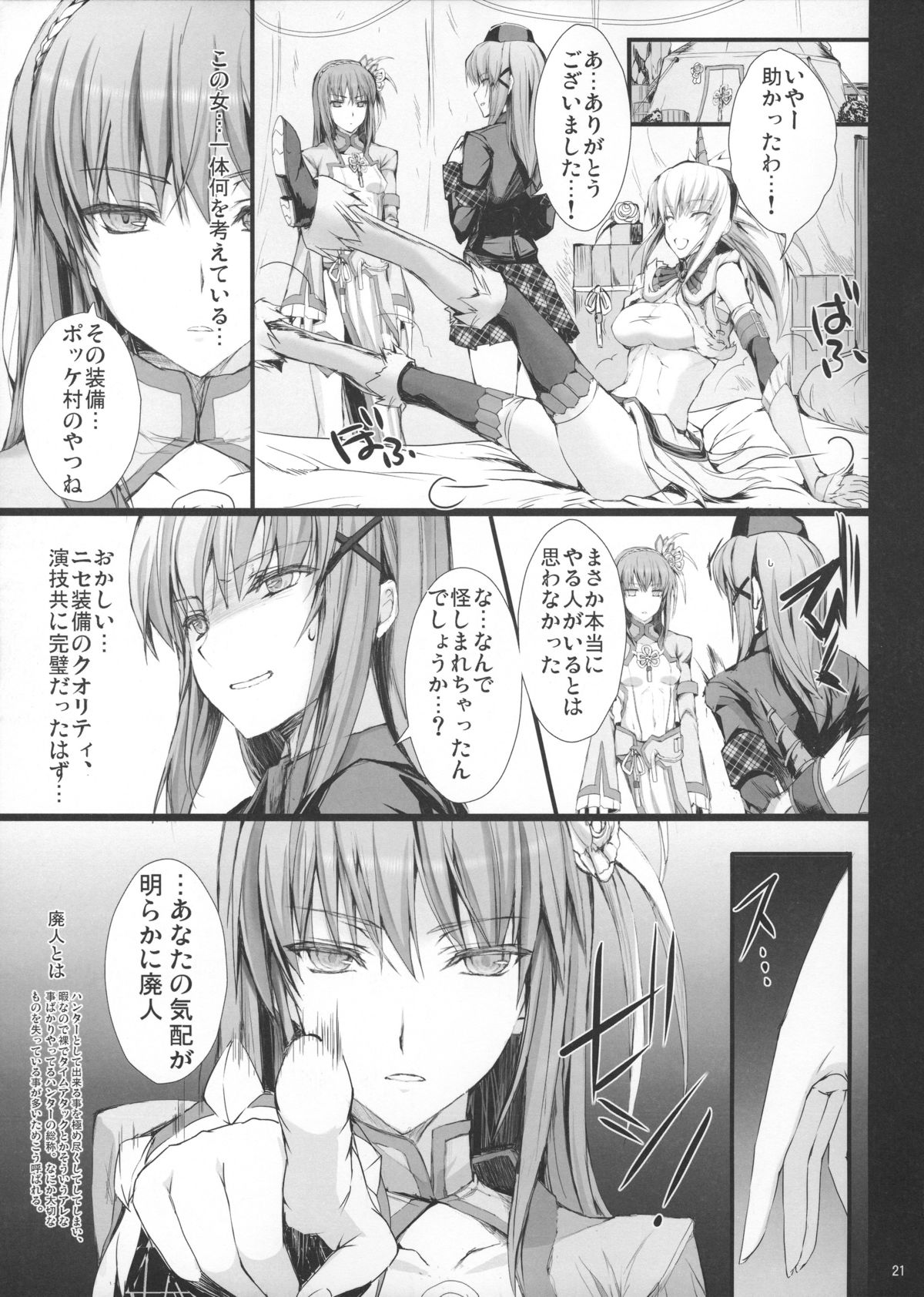 (C83) [うどんや (鬼月あるちゅ、ZAN)] もんはんのえろほん14 (モンスターハンター)