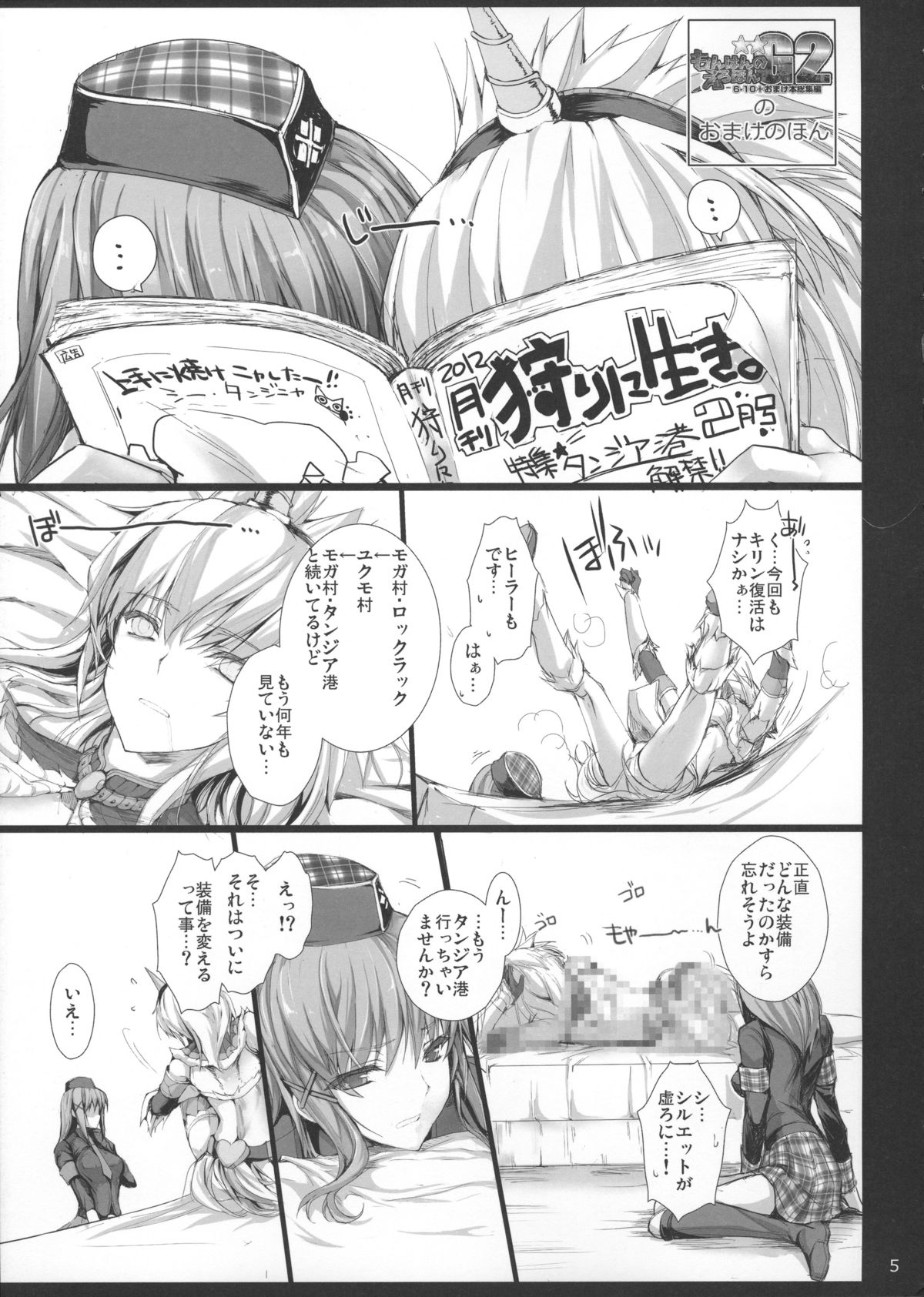 (C83) [うどんや (鬼月あるちゅ、ZAN)] もんはんのえろほん14 (モンスターハンター)