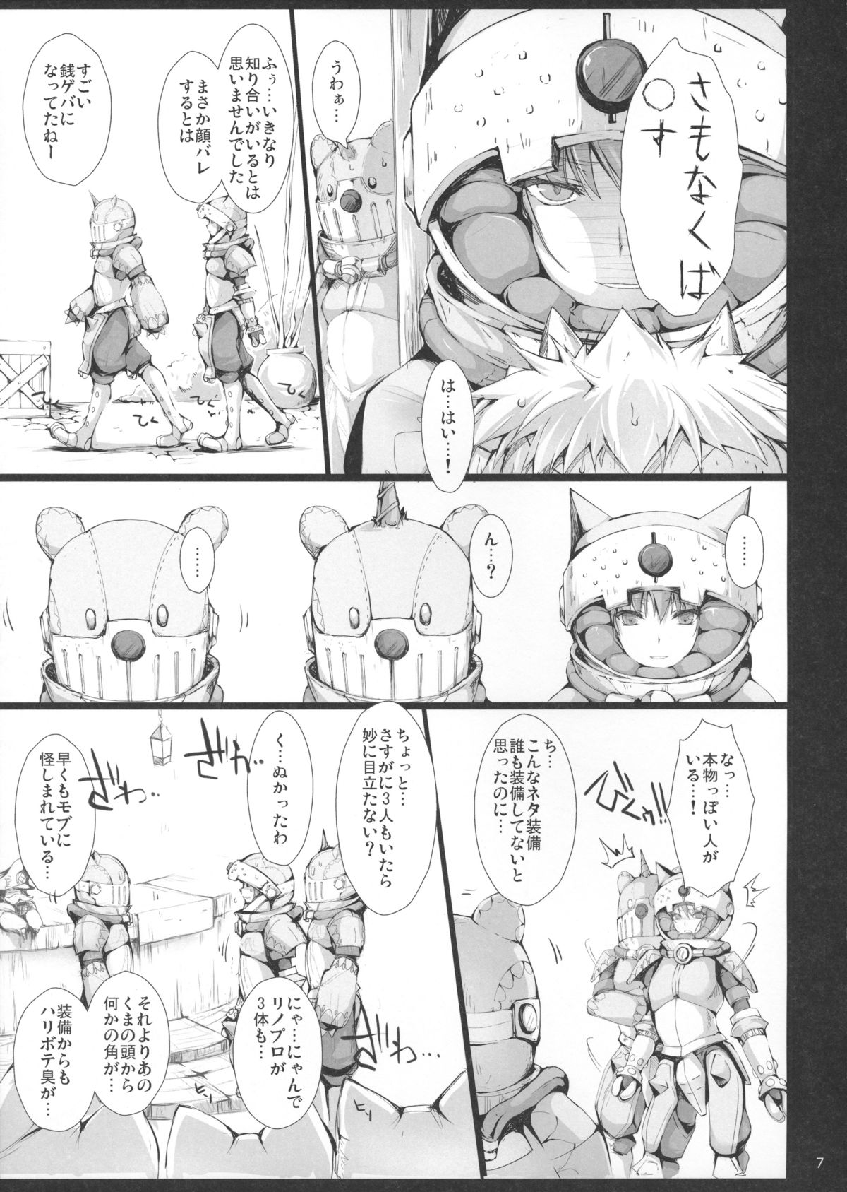 (C83) [うどんや (鬼月あるちゅ、ZAN)] もんはんのえろほん14 (モンスターハンター)