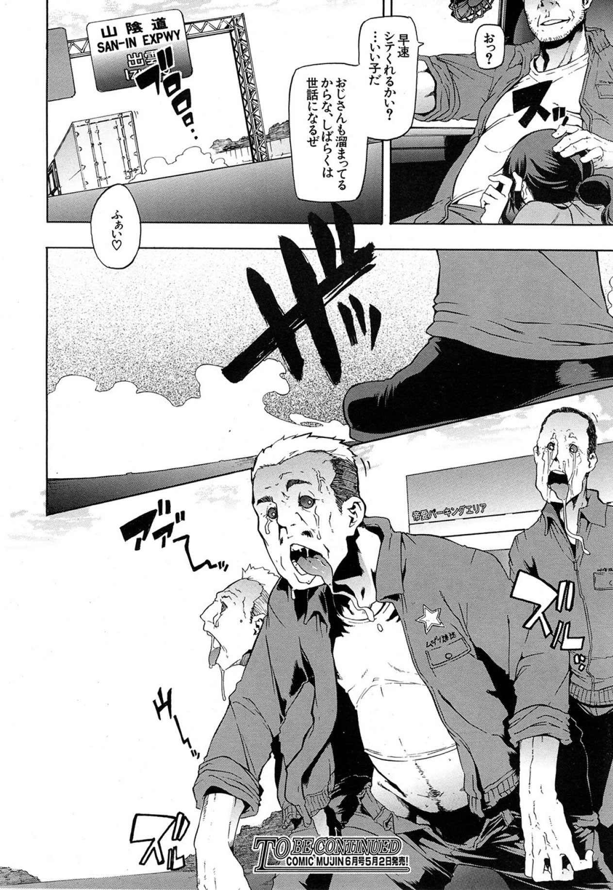 COMIC MUJIN 2013年5月号 [DL版]