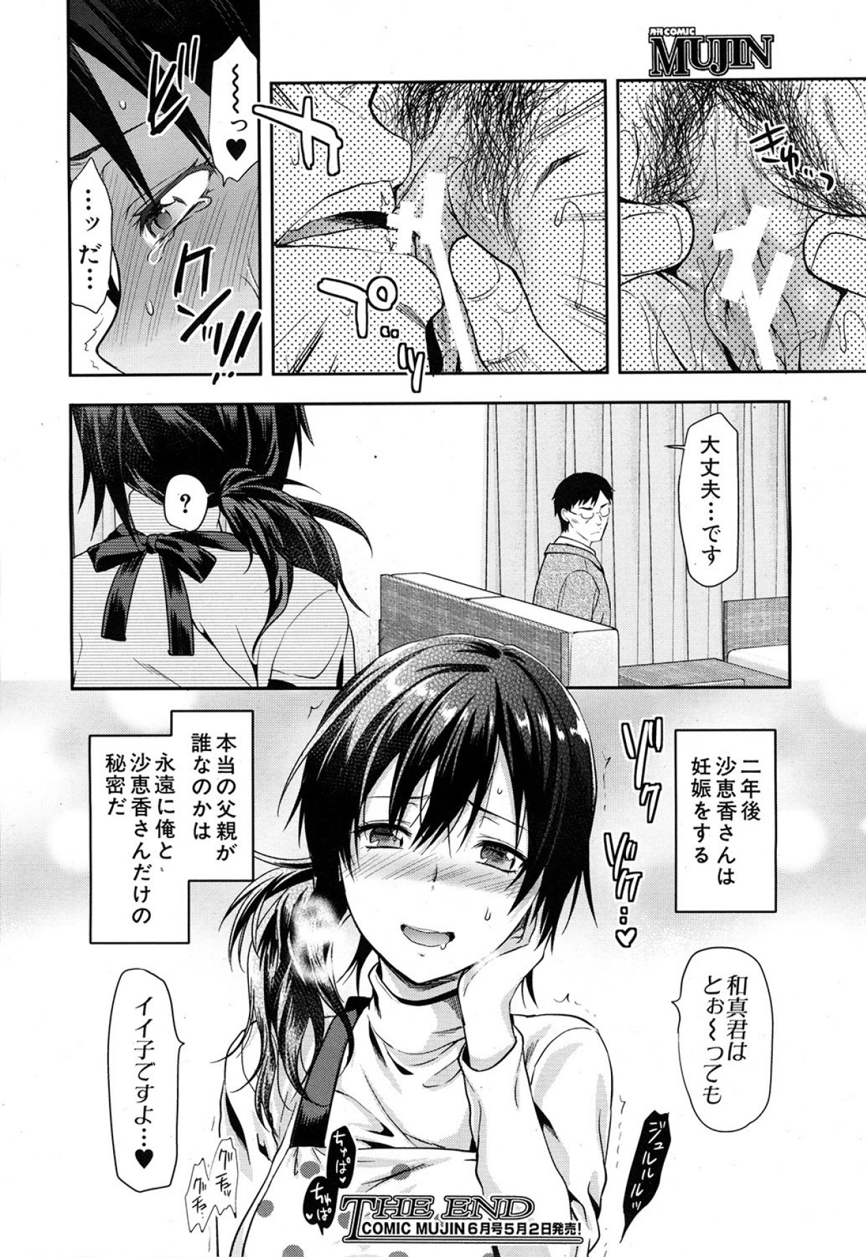 COMIC MUJIN 2013年5月号 [DL版]