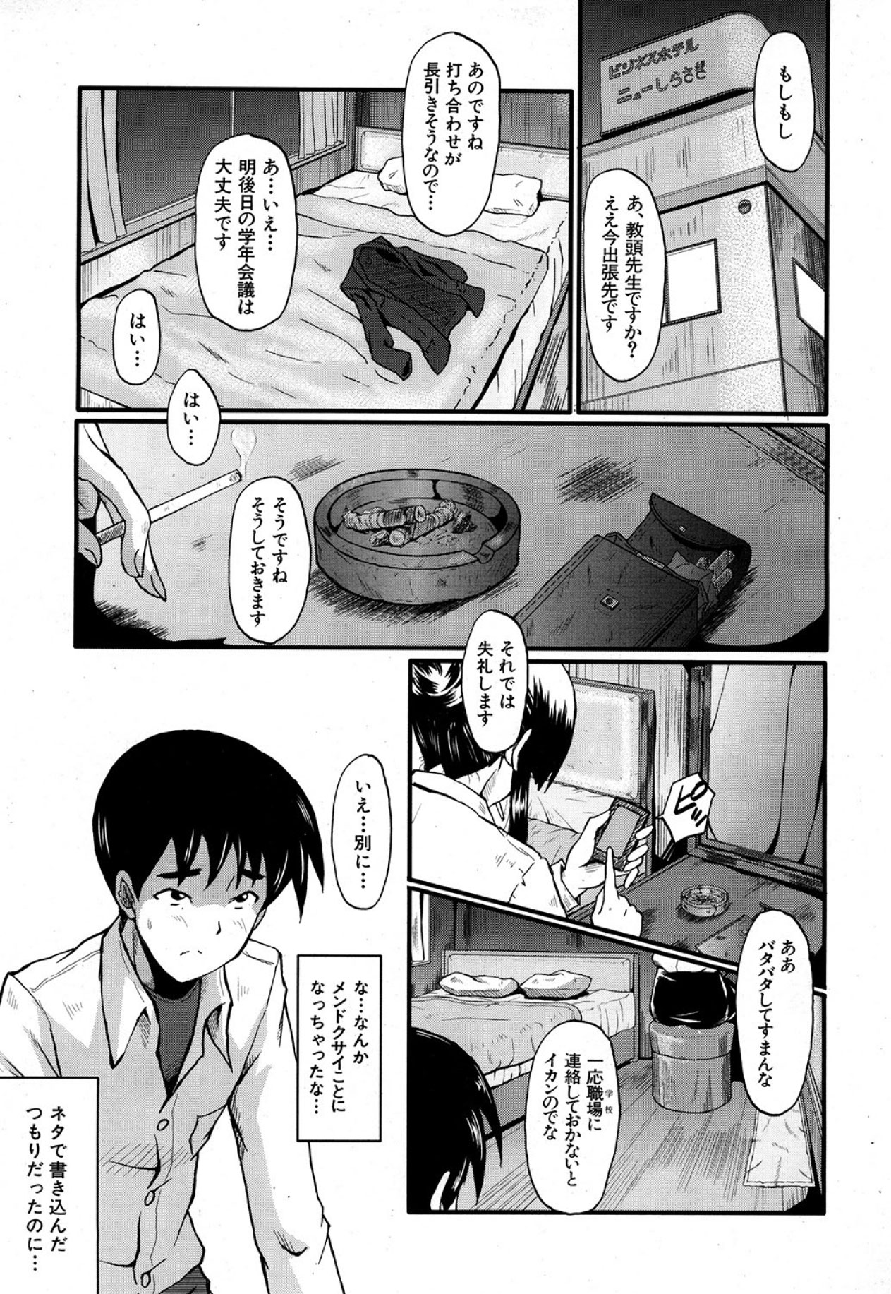 COMIC MUJIN 2013年5月号 [DL版]