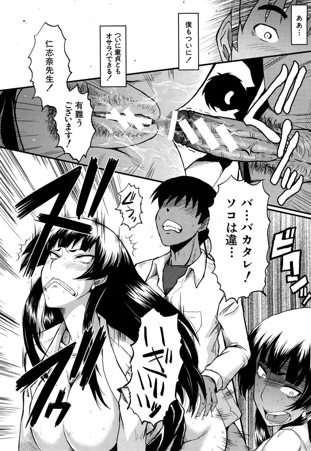 COMIC MUJIN 2013年5月号 [DL版]