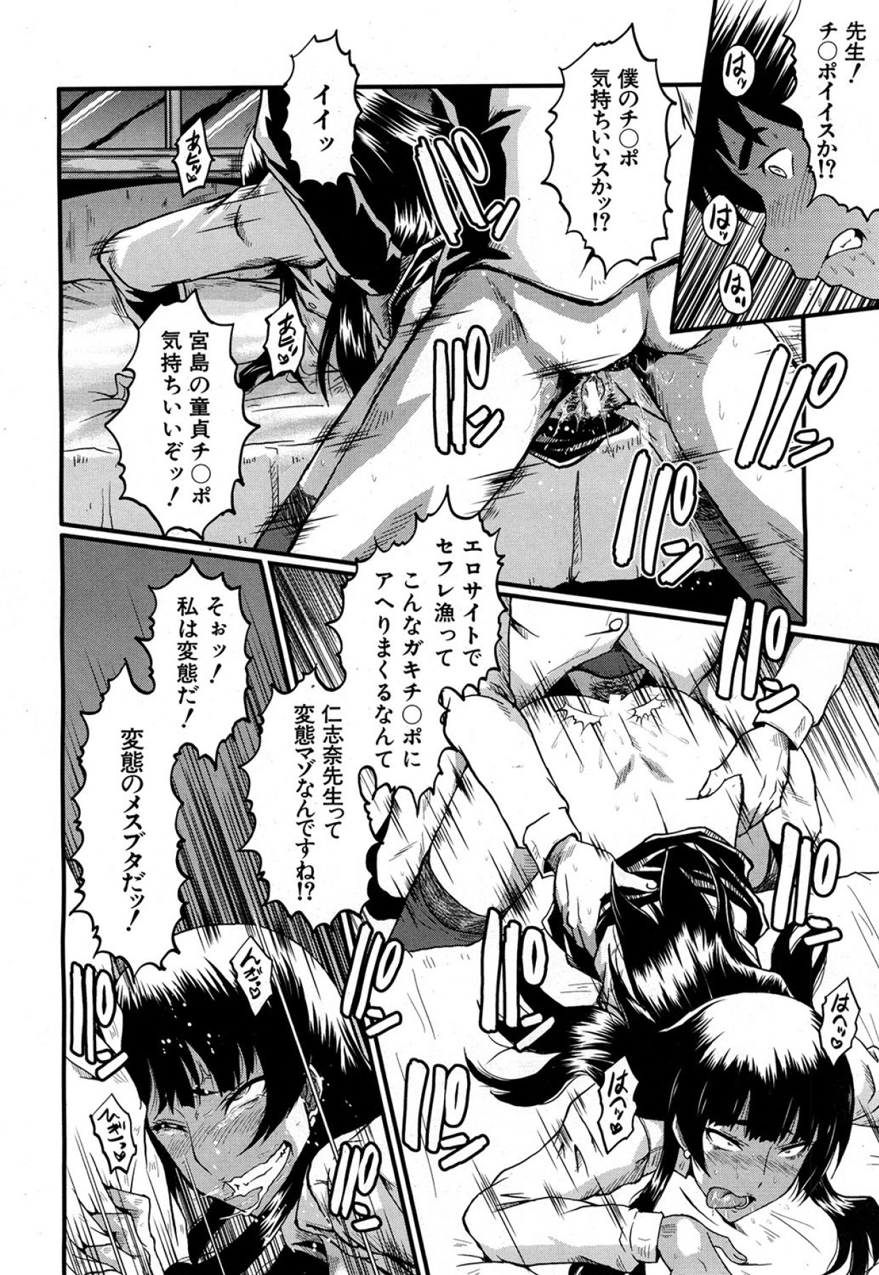 COMIC MUJIN 2013年5月号 [DL版]