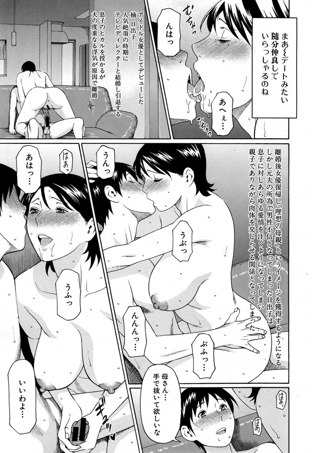 COMIC MUJIN 2013年5月号 [DL版]