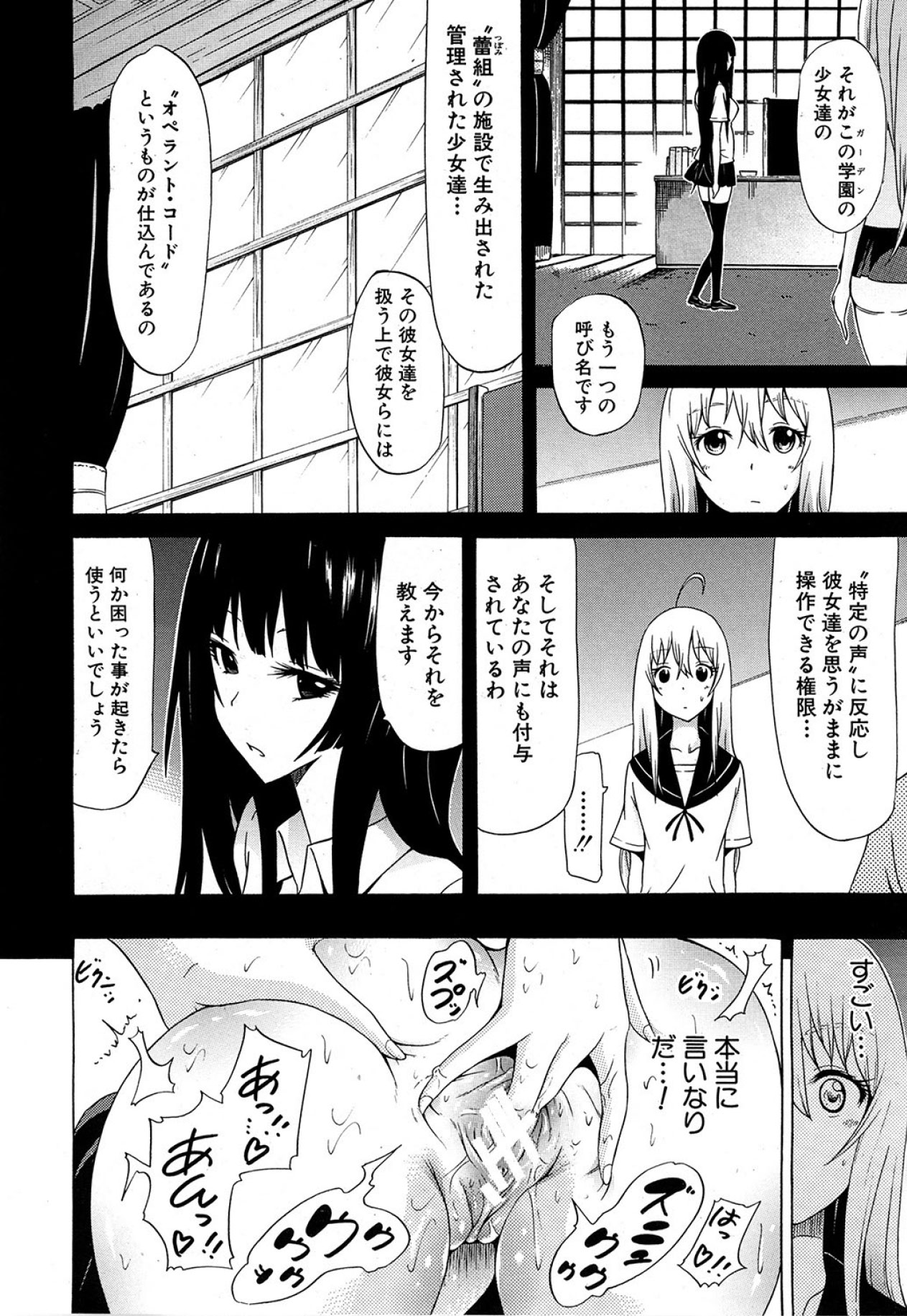 COMIC MUJIN 2013年5月号 [DL版]