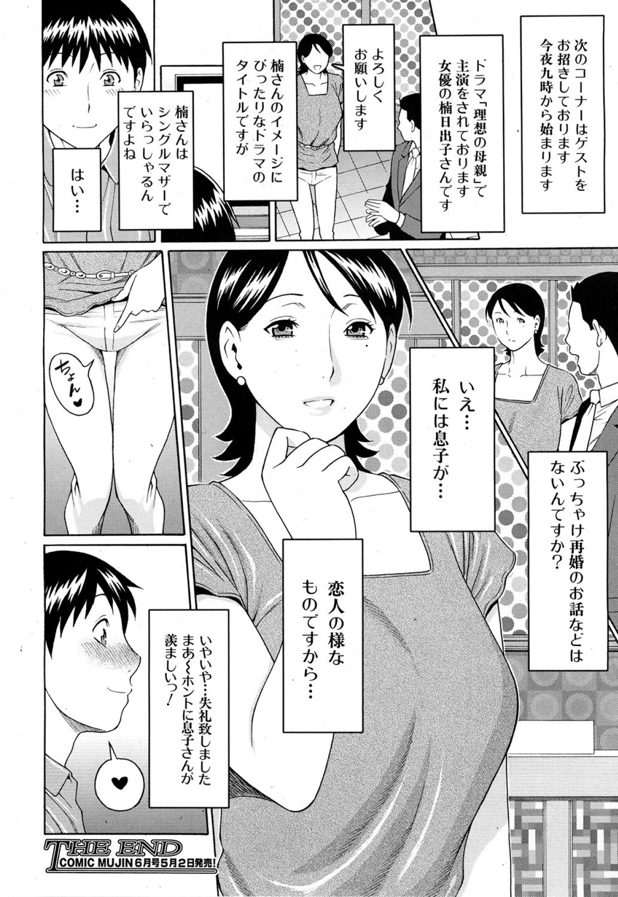 COMIC MUJIN 2013年5月号 [DL版]