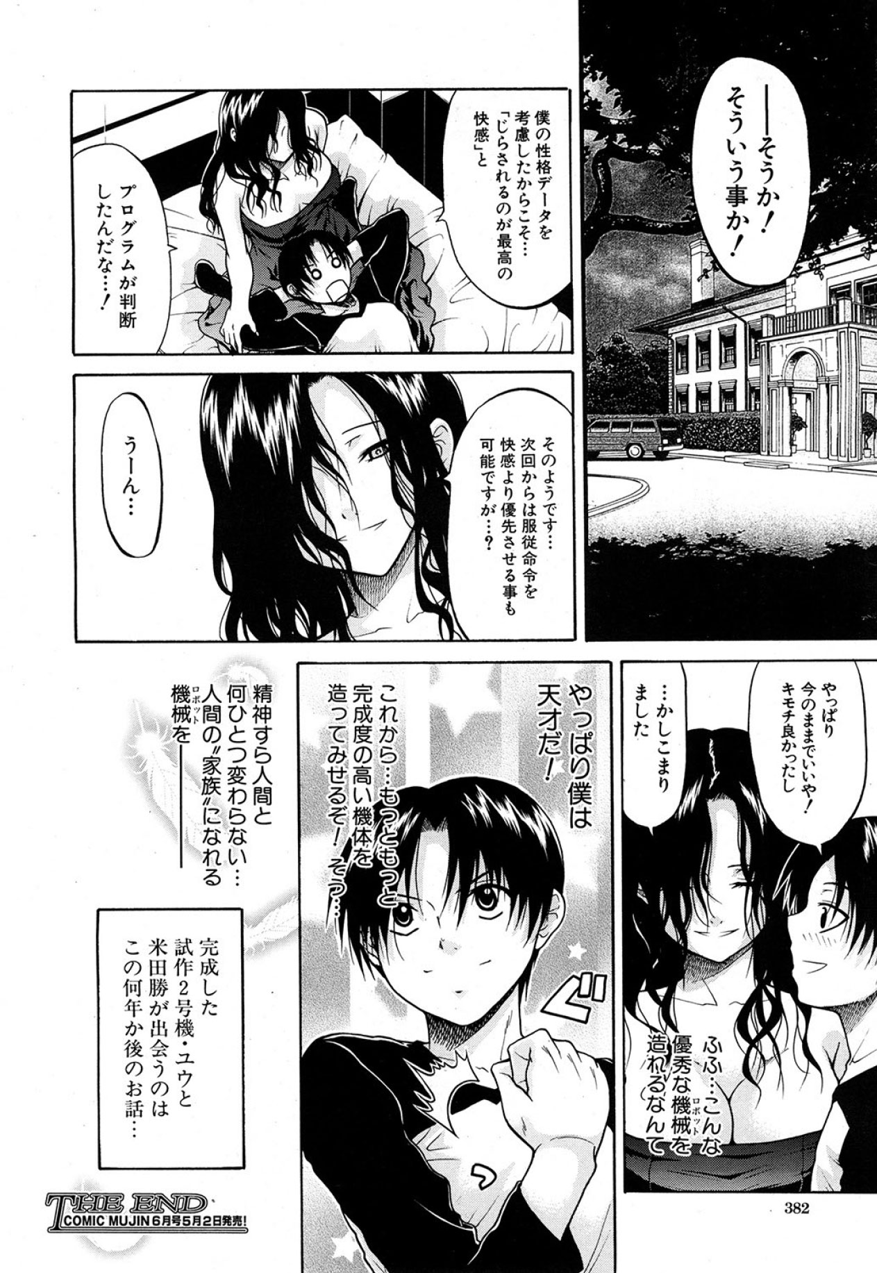 COMIC MUJIN 2013年5月号 [DL版]