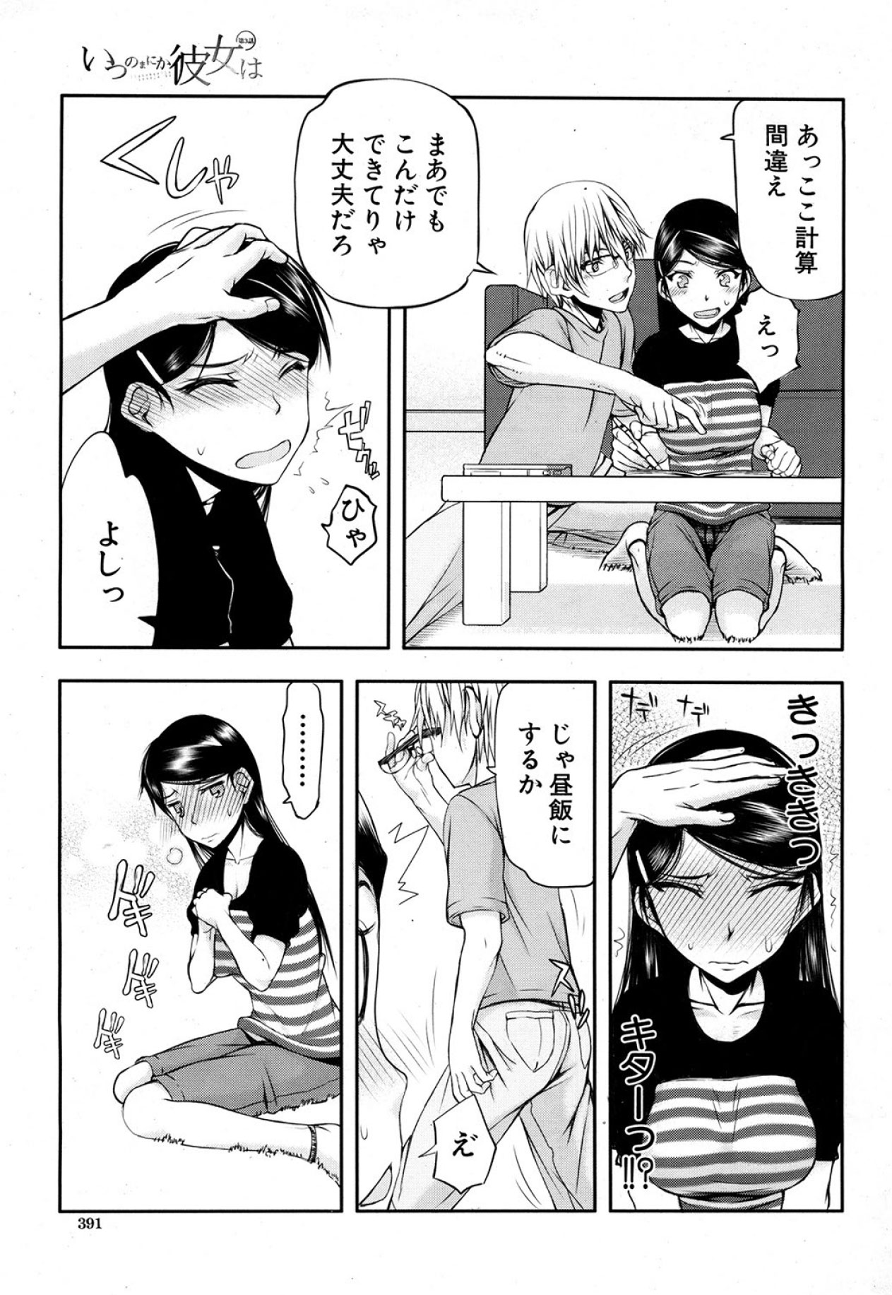 COMIC MUJIN 2013年5月号 [DL版]