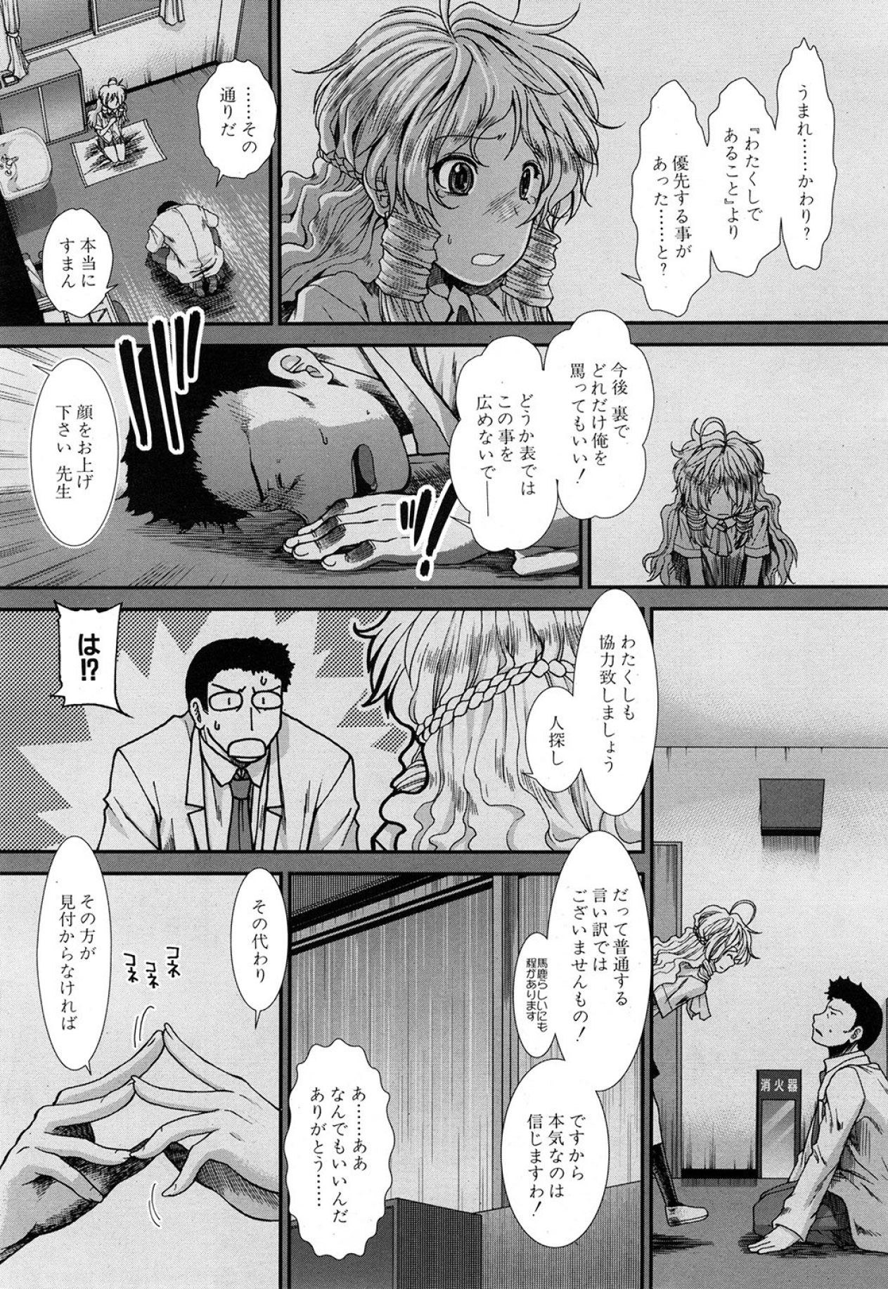 COMIC MUJIN 2013年5月号 [DL版]