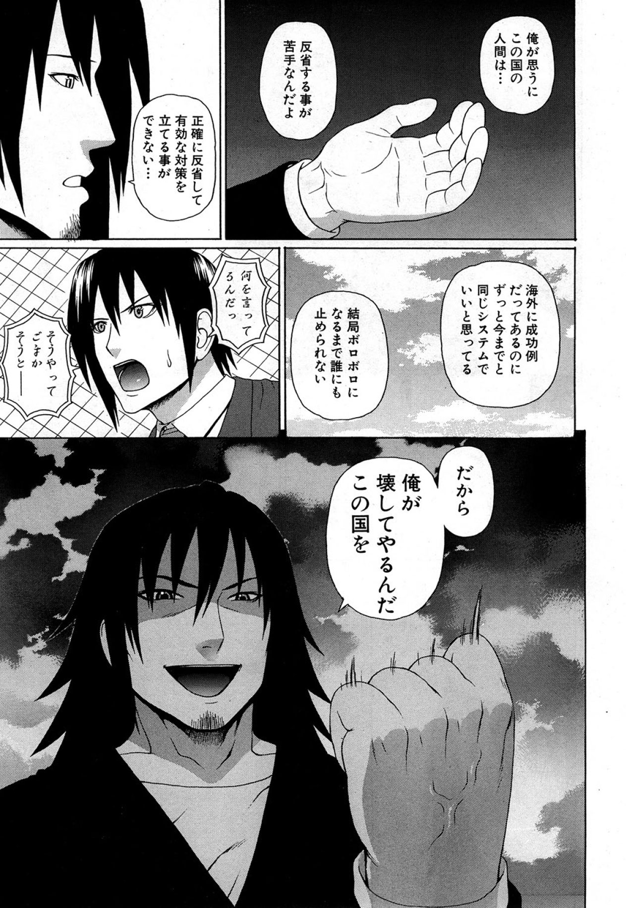 COMIC MUJIN 2013年5月号 [DL版]