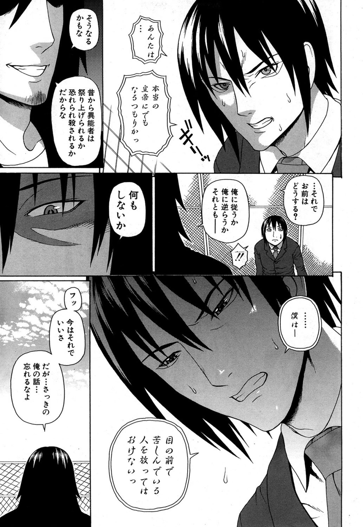 COMIC MUJIN 2013年5月号 [DL版]