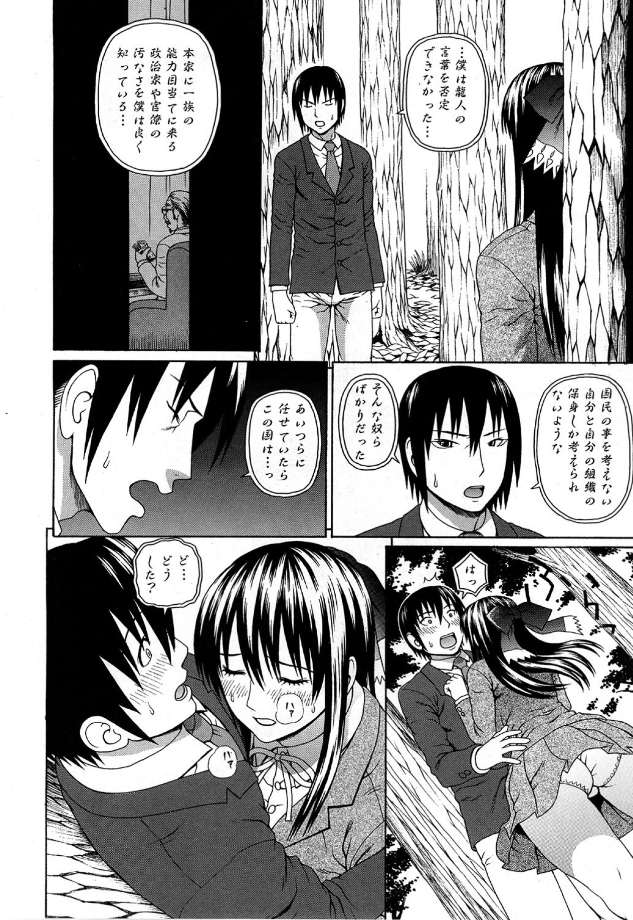 COMIC MUJIN 2013年5月号 [DL版]