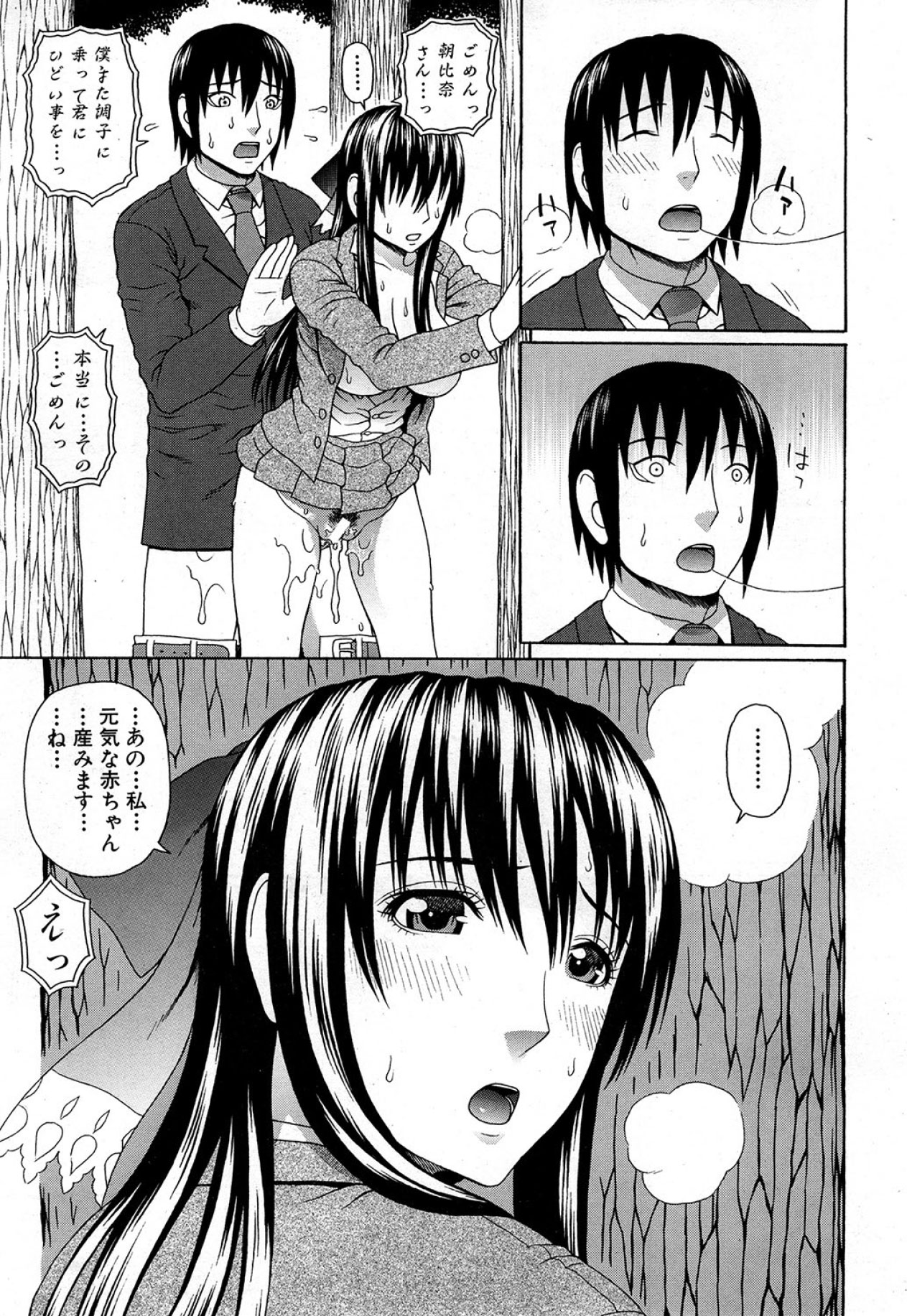 COMIC MUJIN 2013年5月号 [DL版]