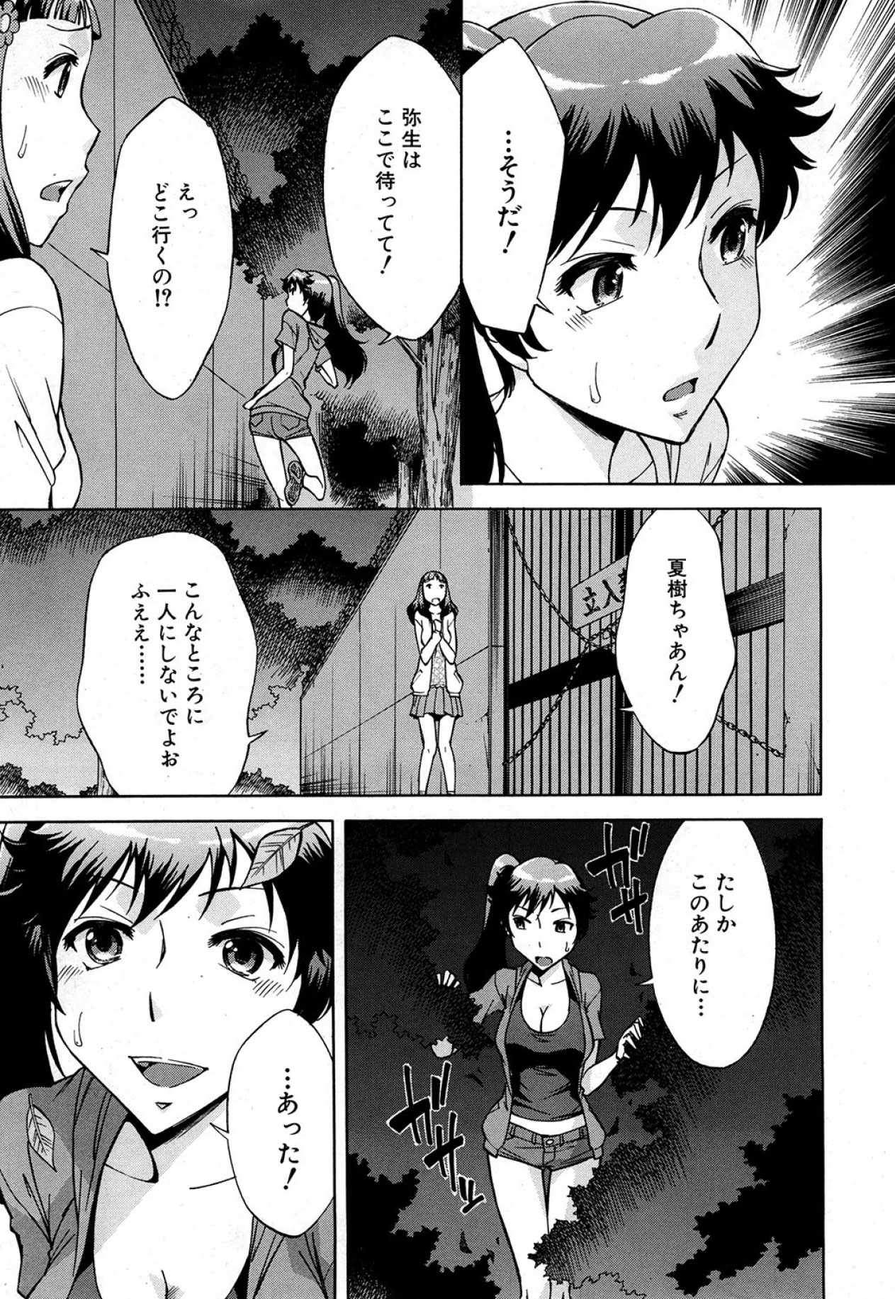 COMIC MUJIN 2013年5月号 [DL版]