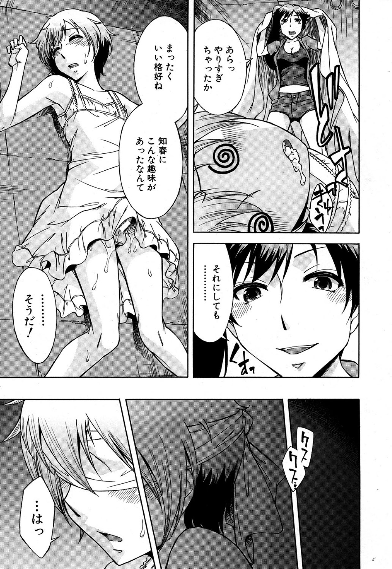 COMIC MUJIN 2013年5月号 [DL版]