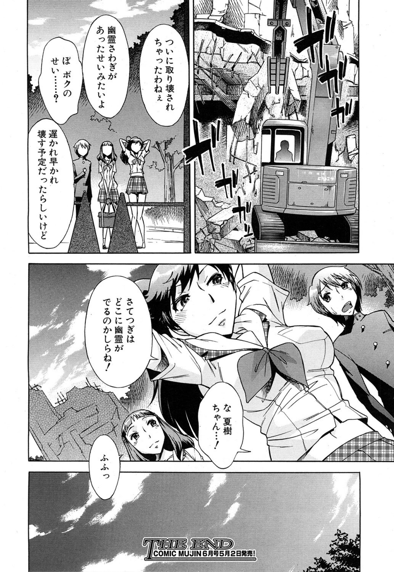 COMIC MUJIN 2013年5月号 [DL版]