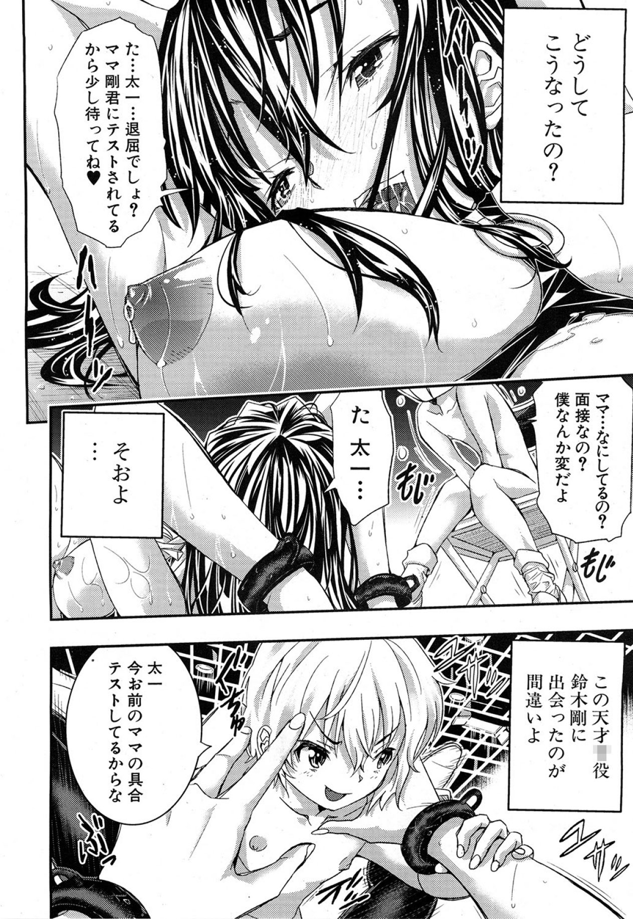 COMIC MUJIN 2013年5月号 [DL版]