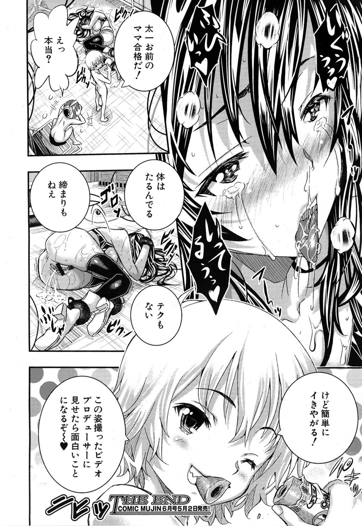 COMIC MUJIN 2013年5月号 [DL版]