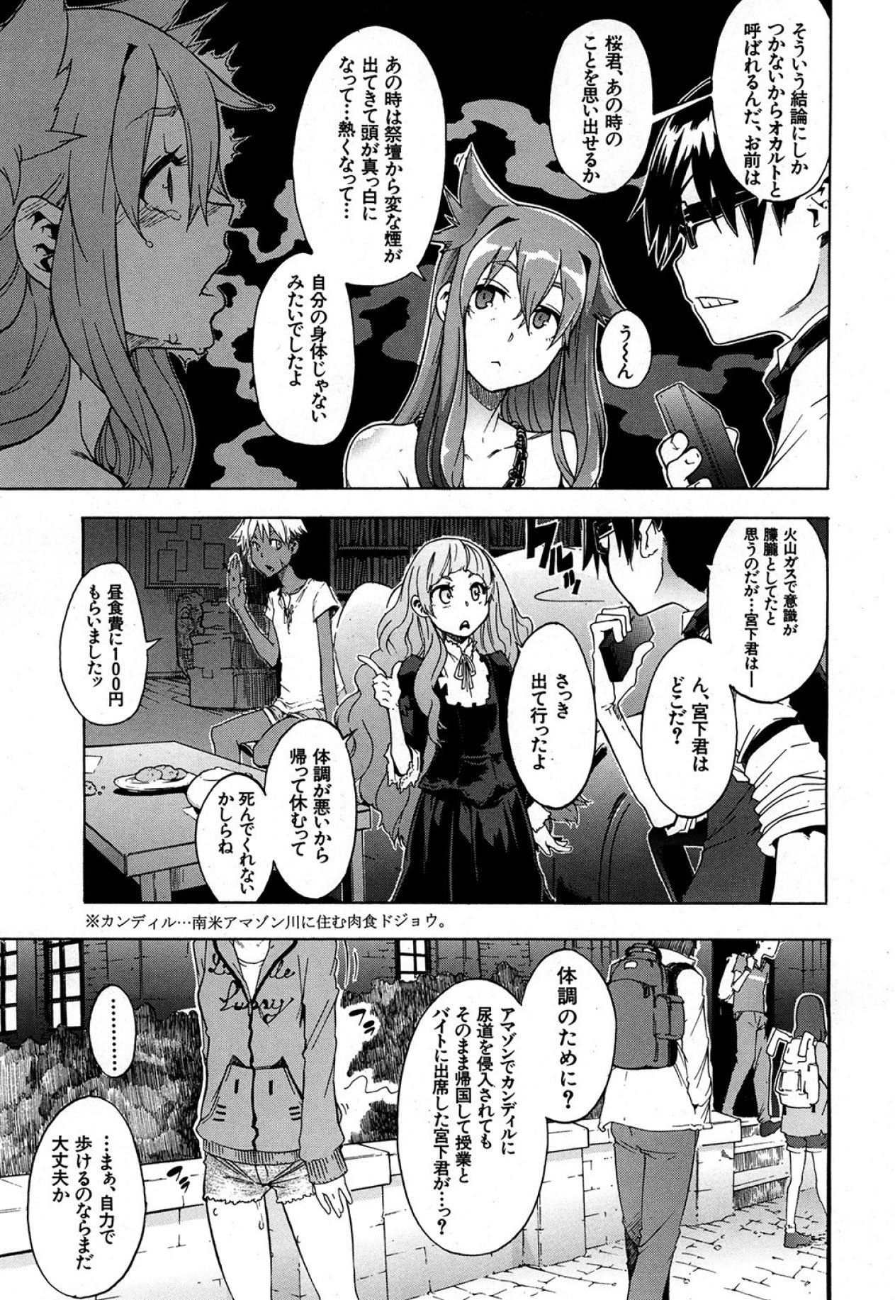 COMIC MUJIN 2013年5月号 [DL版]