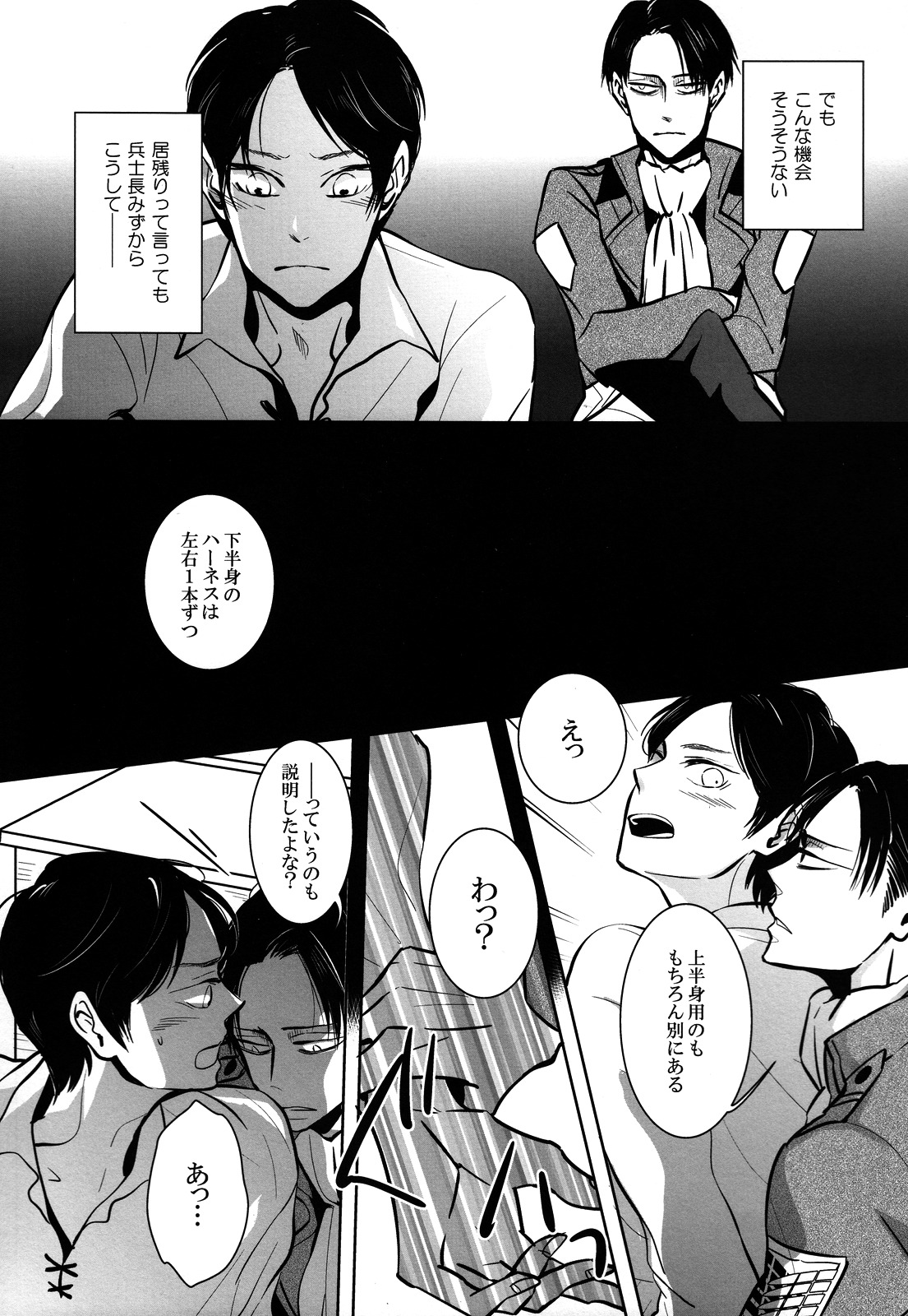 (FALL OF WALL2) [acta (芥)] 緊縛少年。(進撃の巨人)