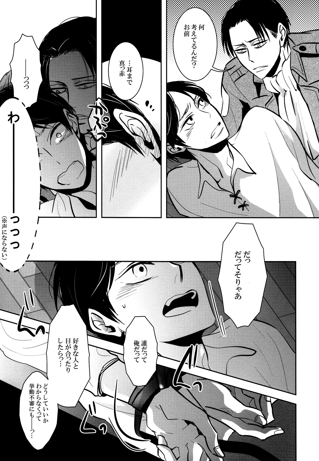 (FALL OF WALL2) [acta (芥)] 緊縛少年。(進撃の巨人)