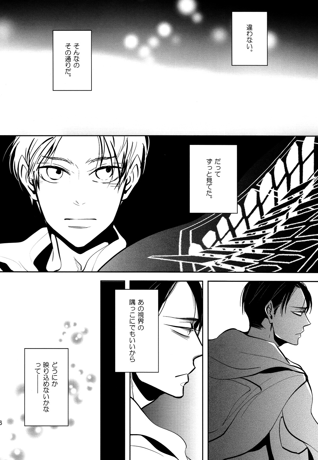 (FALL OF WALL2) [acta (芥)] 緊縛少年。(進撃の巨人)