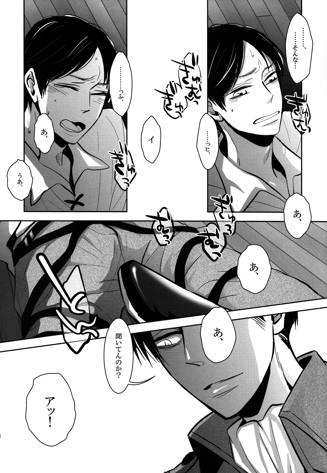 (FALL OF WALL2) [acta (芥)] 緊縛少年。(進撃の巨人)