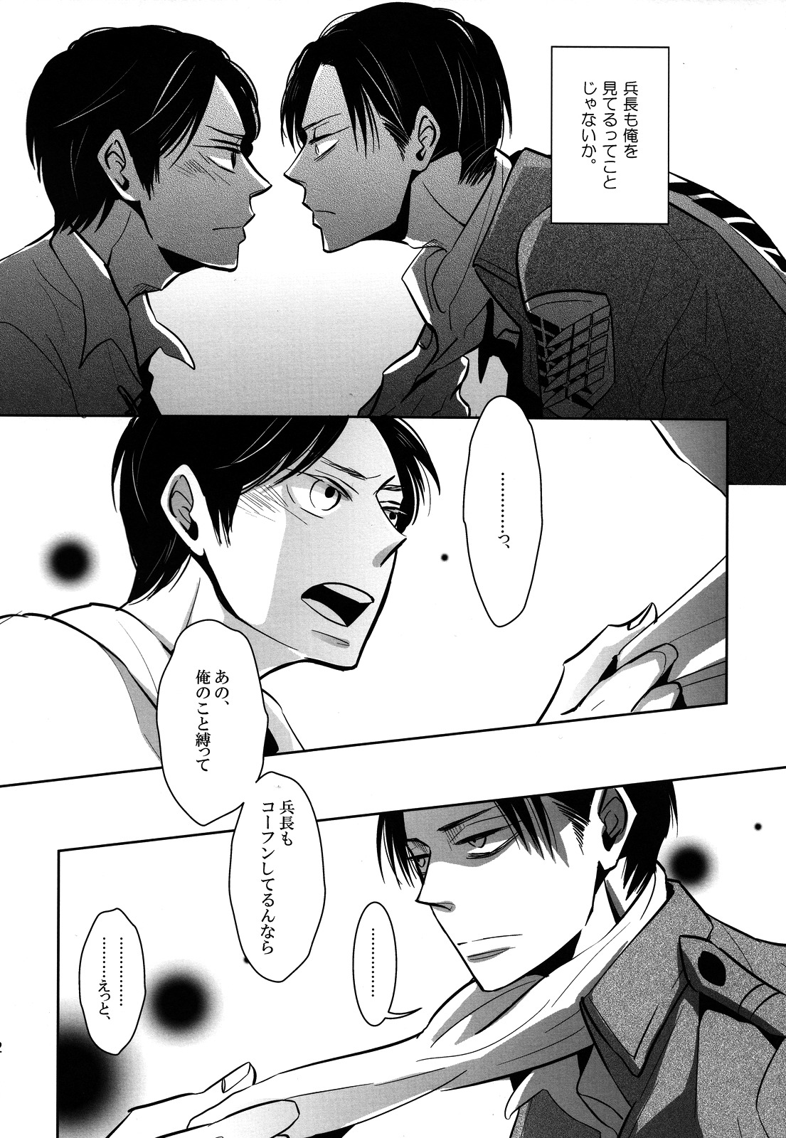 (FALL OF WALL2) [acta (芥)] 緊縛少年。(進撃の巨人)