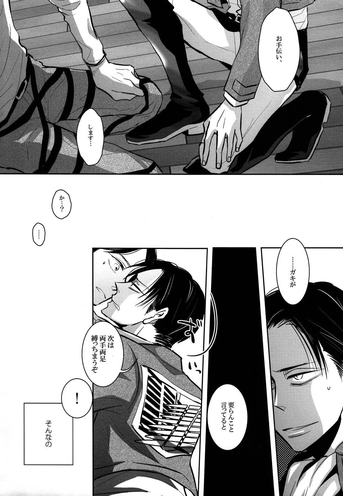 (FALL OF WALL2) [acta (芥)] 緊縛少年。(進撃の巨人)