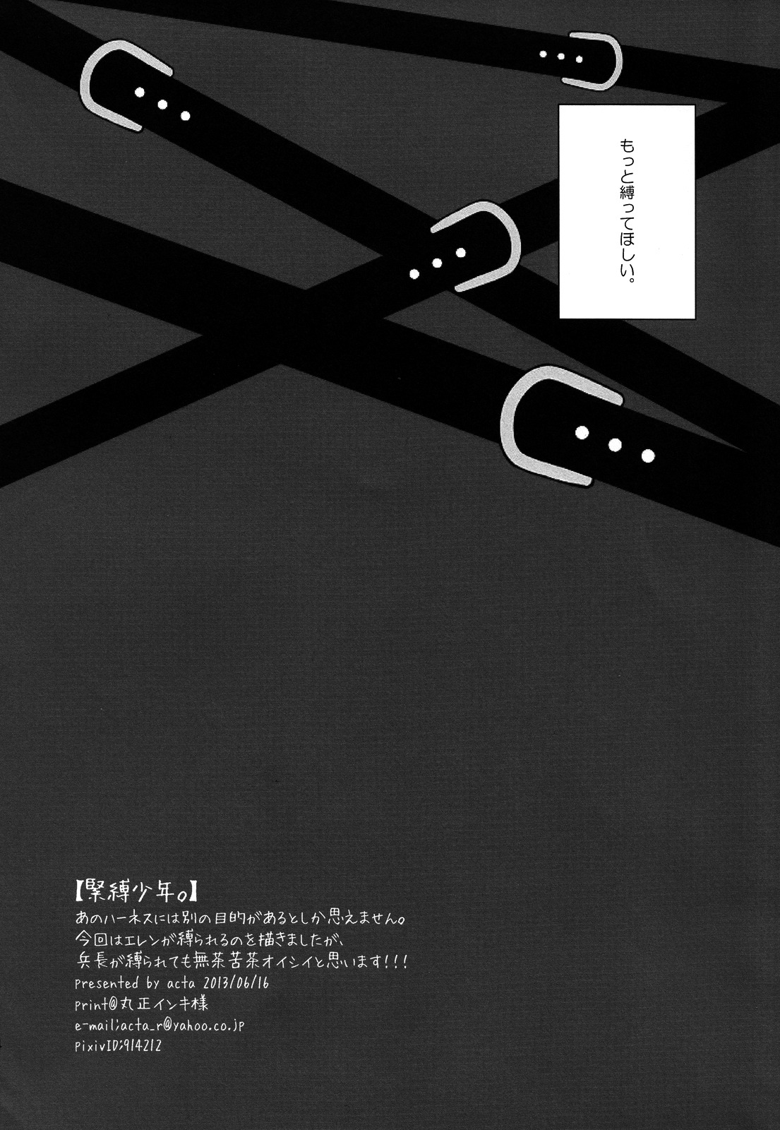 (FALL OF WALL2) [acta (芥)] 緊縛少年。(進撃の巨人)