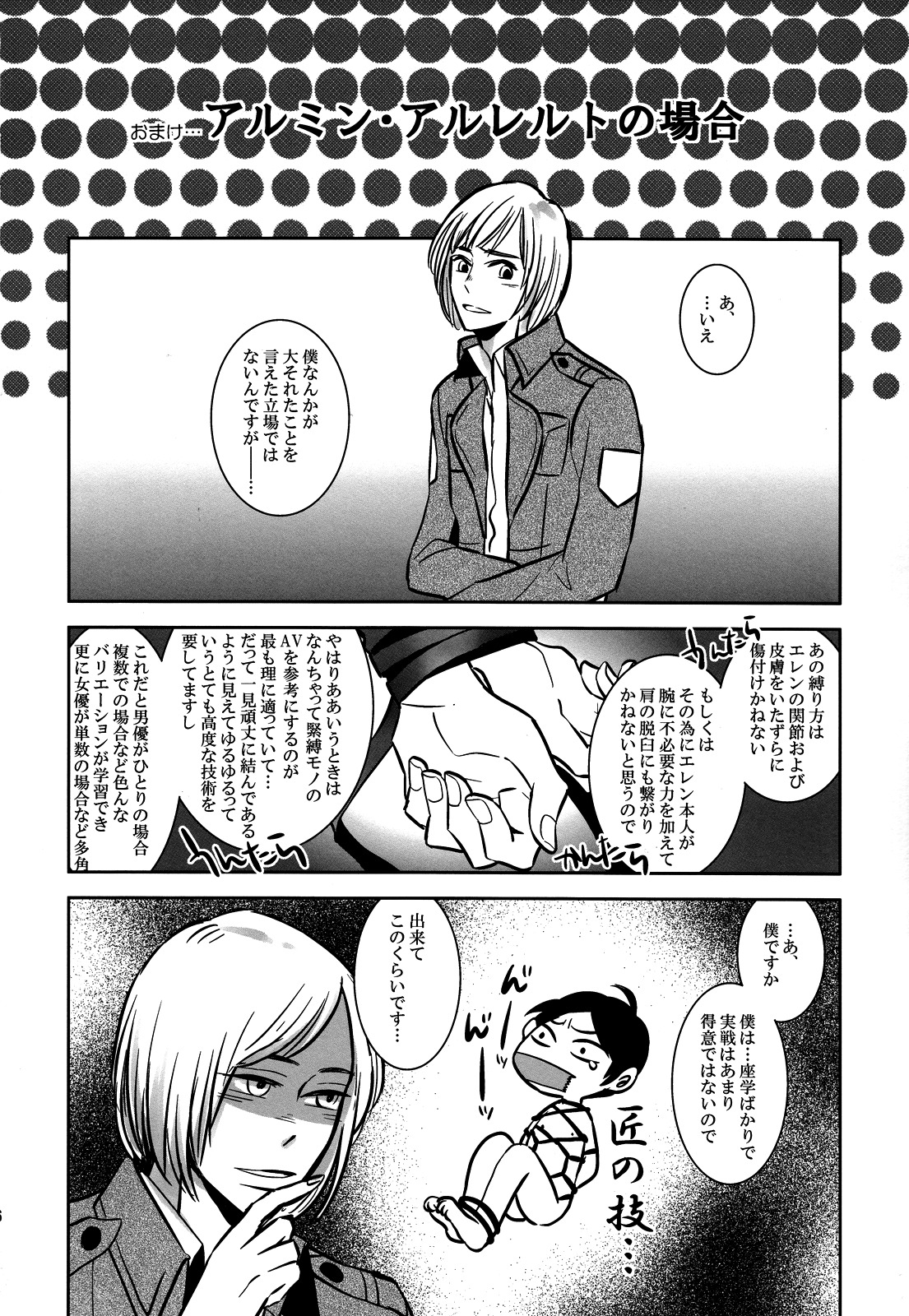 (FALL OF WALL2) [acta (芥)] 緊縛少年。(進撃の巨人)