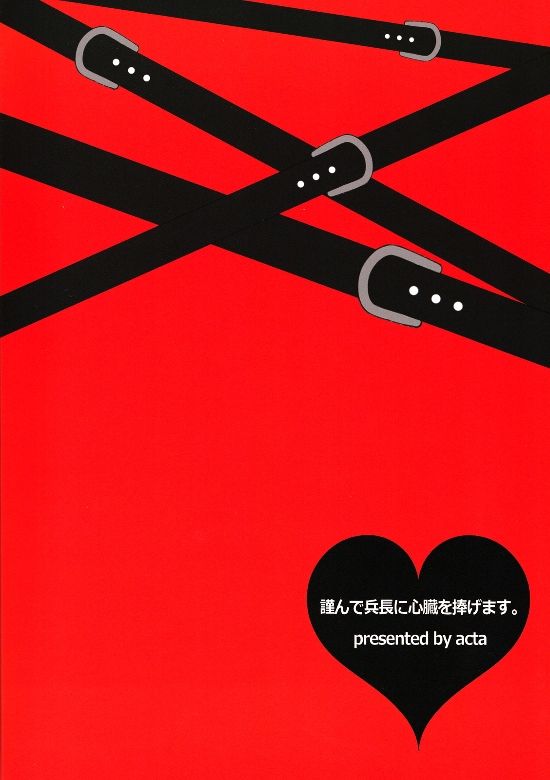 (FALL OF WALL2) [acta (芥)] 緊縛少年。(進撃の巨人)