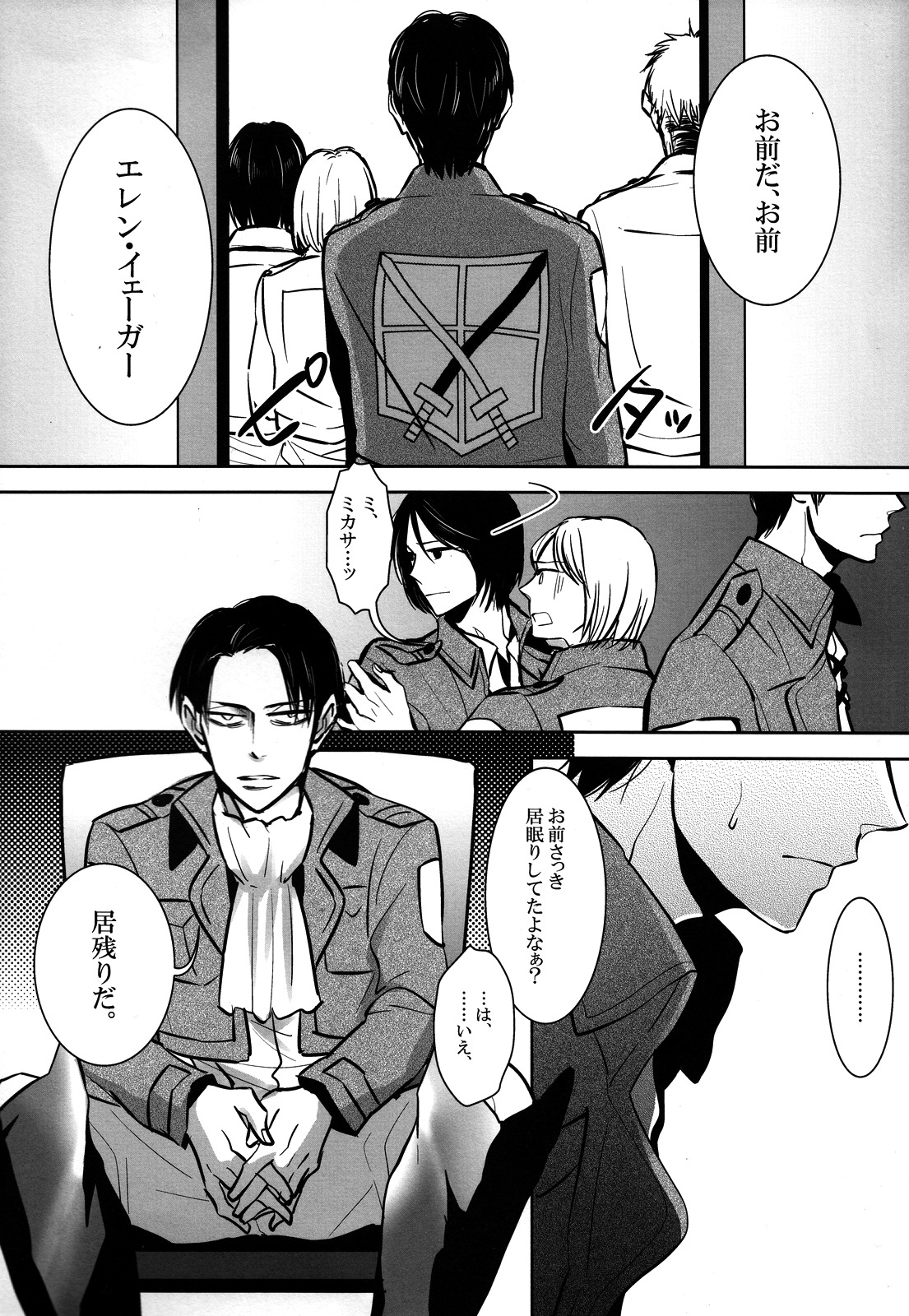 (FALL OF WALL2) [acta (芥)] 緊縛少年。(進撃の巨人)