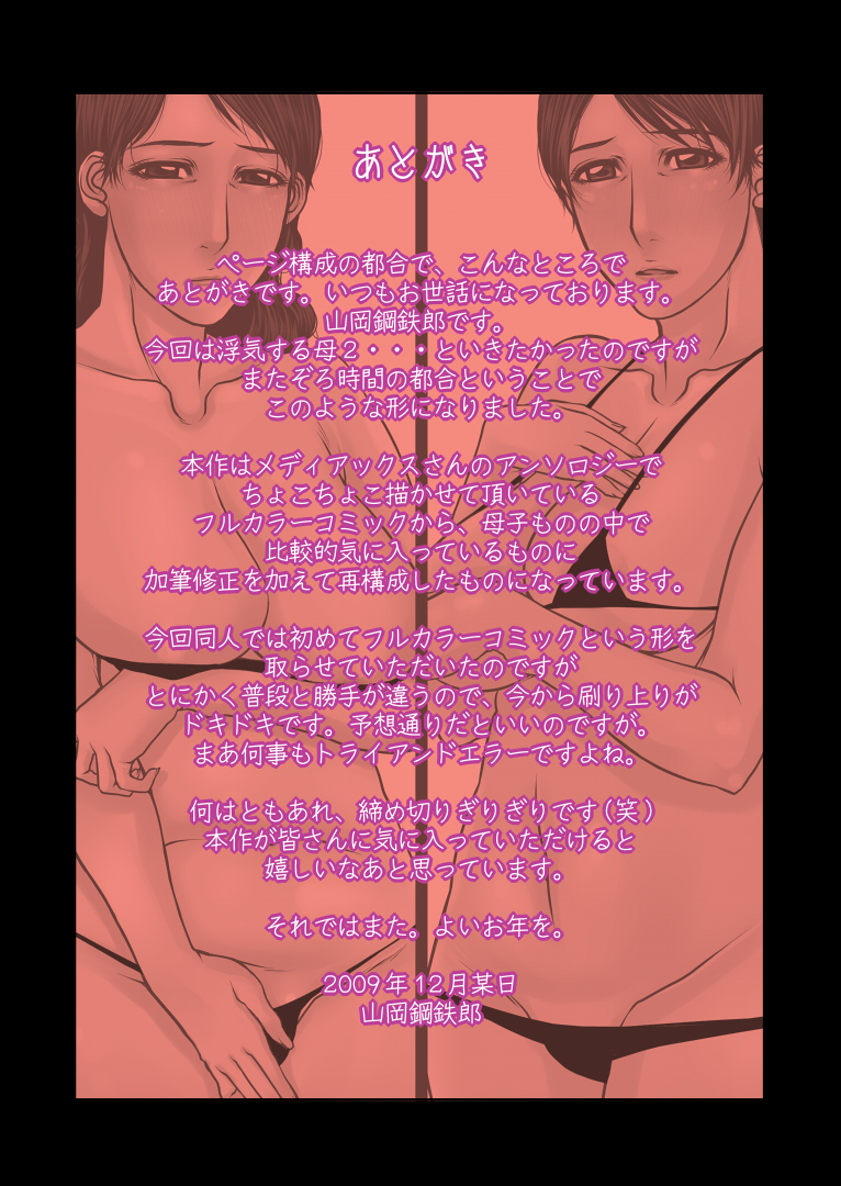 [パラディドル (山岡鋼鉄郎)] 蜜月母子