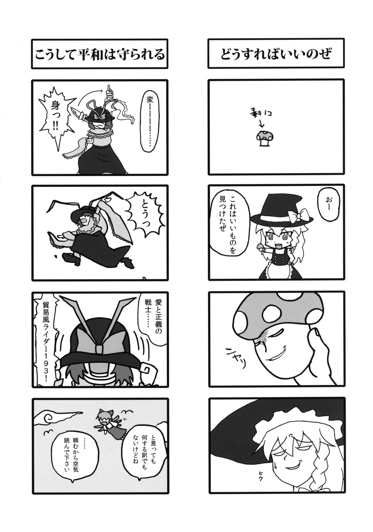 [Stapspats (翡翠石)] 幻想郷フタナリチンポレスリング2 霊夢＆魔理沙VS幽香＆早苗 (東方Project) [DL版]