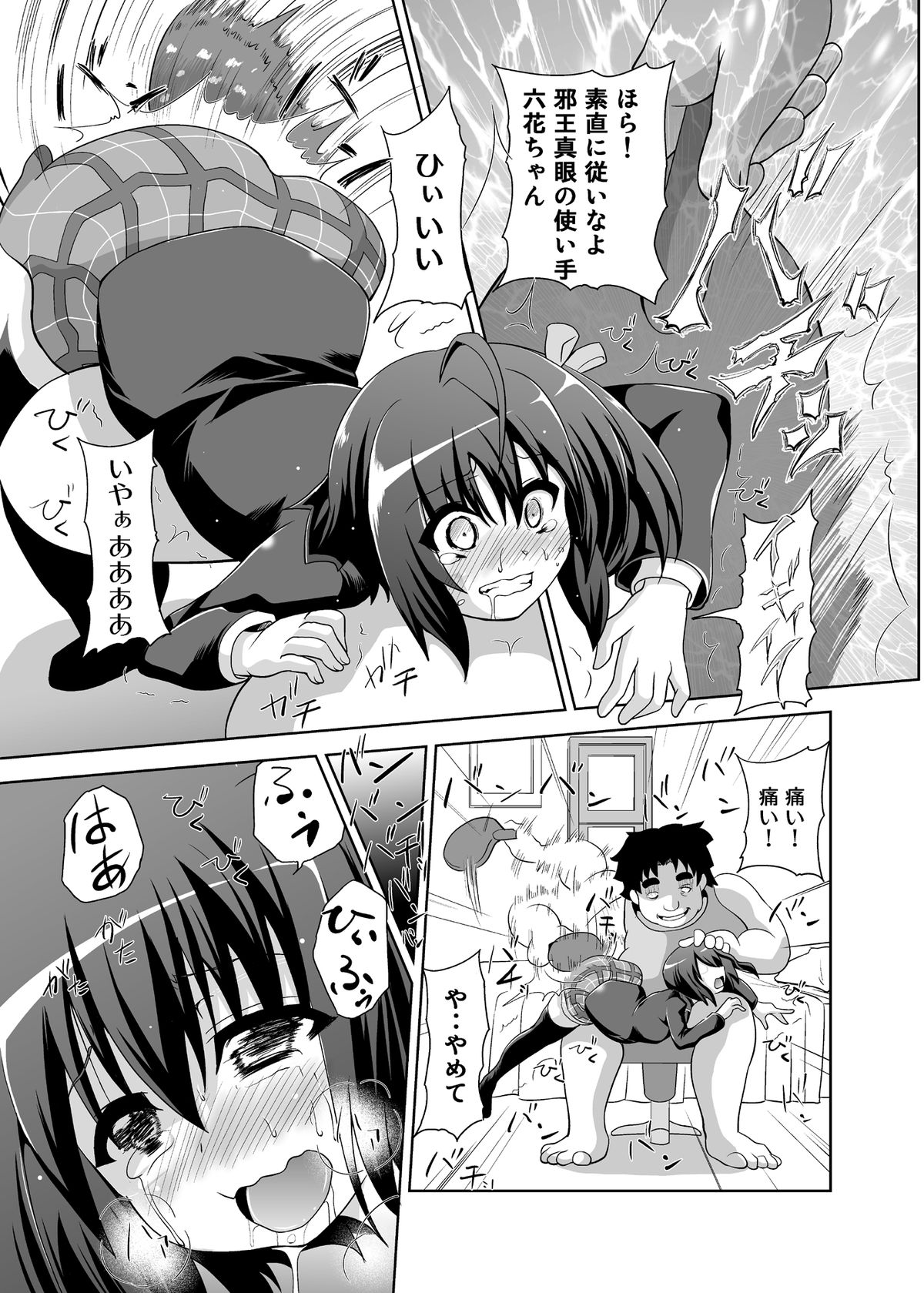 [黒いモノ (紅玉)] ずっといっしょ (中二病でも恋がしたい!) [DL版]